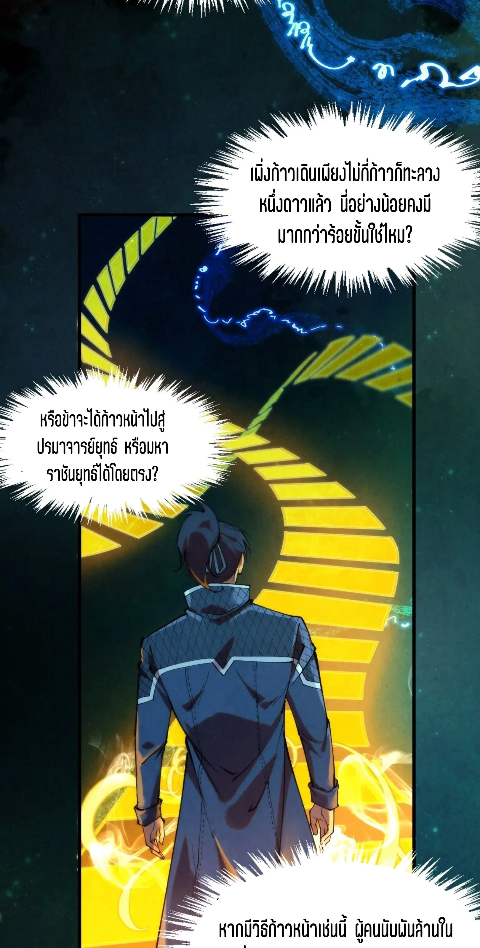 The Eternal Supreme มหาเทพนิรันดร์กาล ตอนที่ 259 หน้า 49