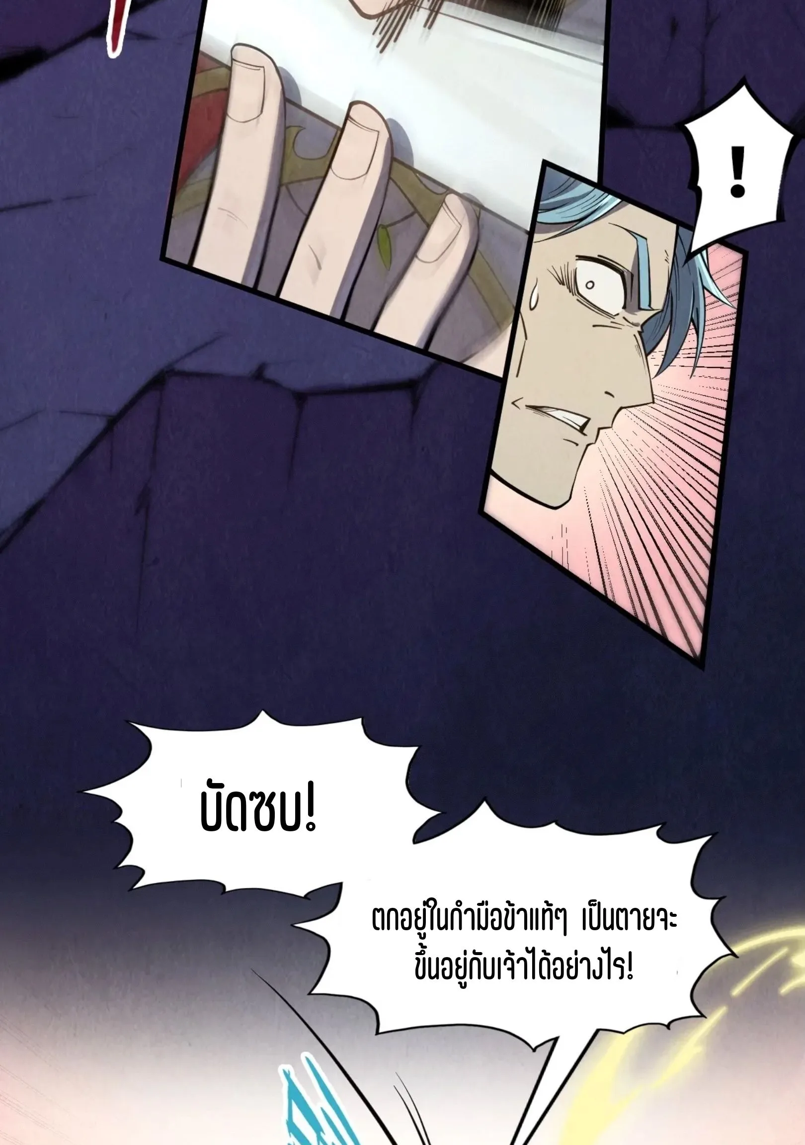 The Eternal Supreme มหาเทพนิรันดร์กาล ตอนที่ 259 หน้า 5