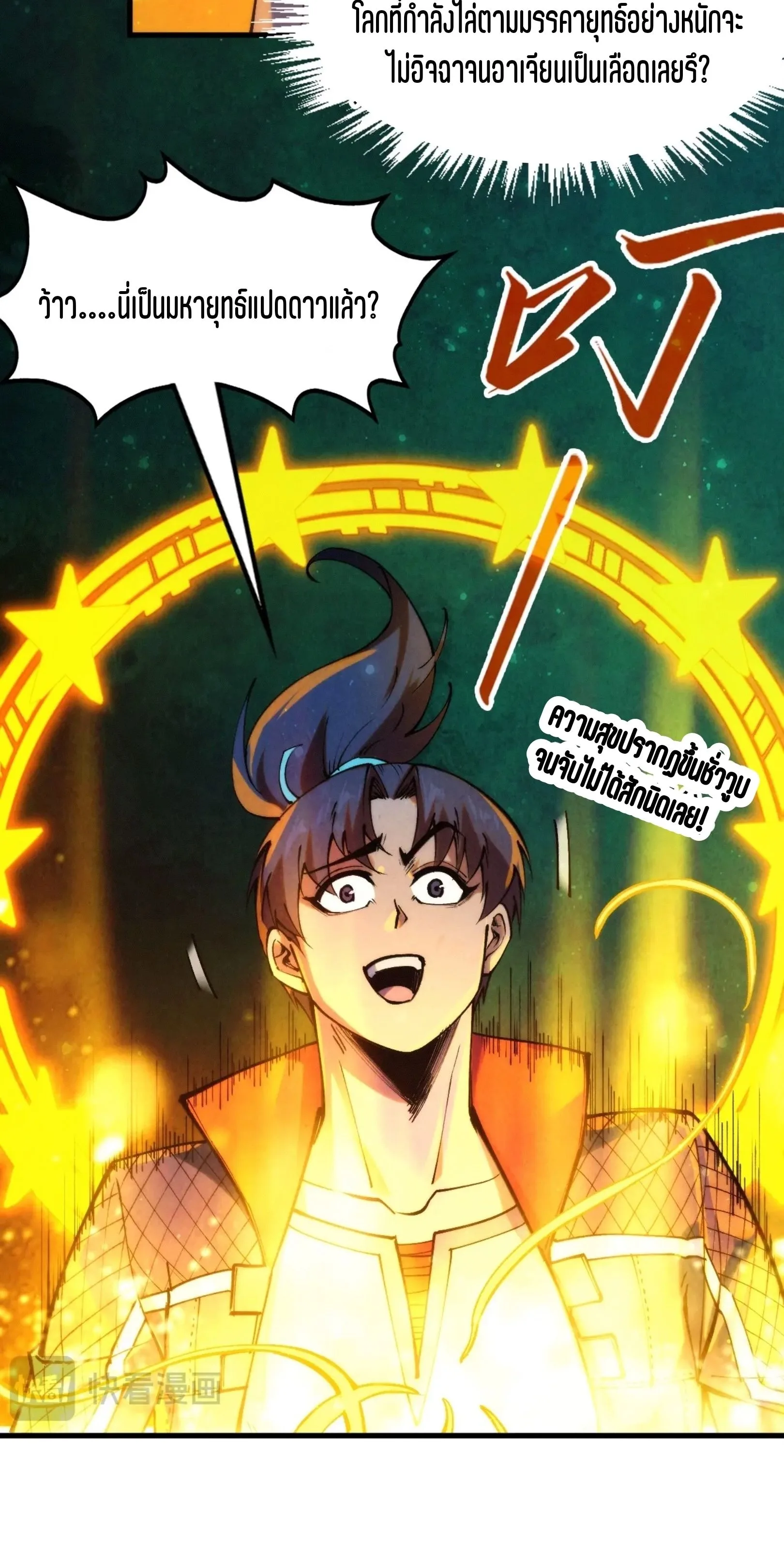 The Eternal Supreme มหาเทพนิรันดร์กาล ตอนที่ 259 หน้า 50