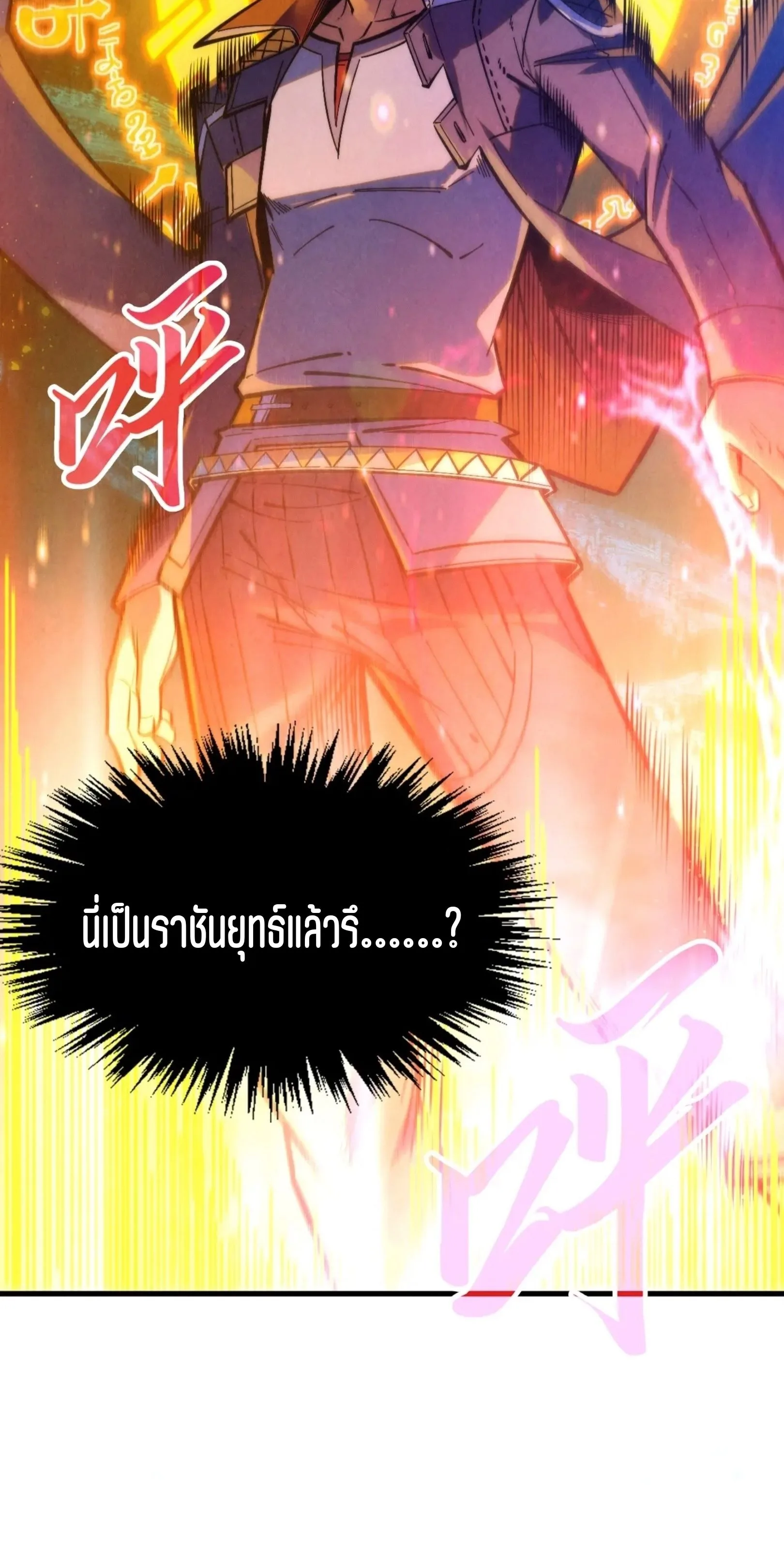 The Eternal Supreme มหาเทพนิรันดร์กาล ตอนที่ 259 หน้า 54