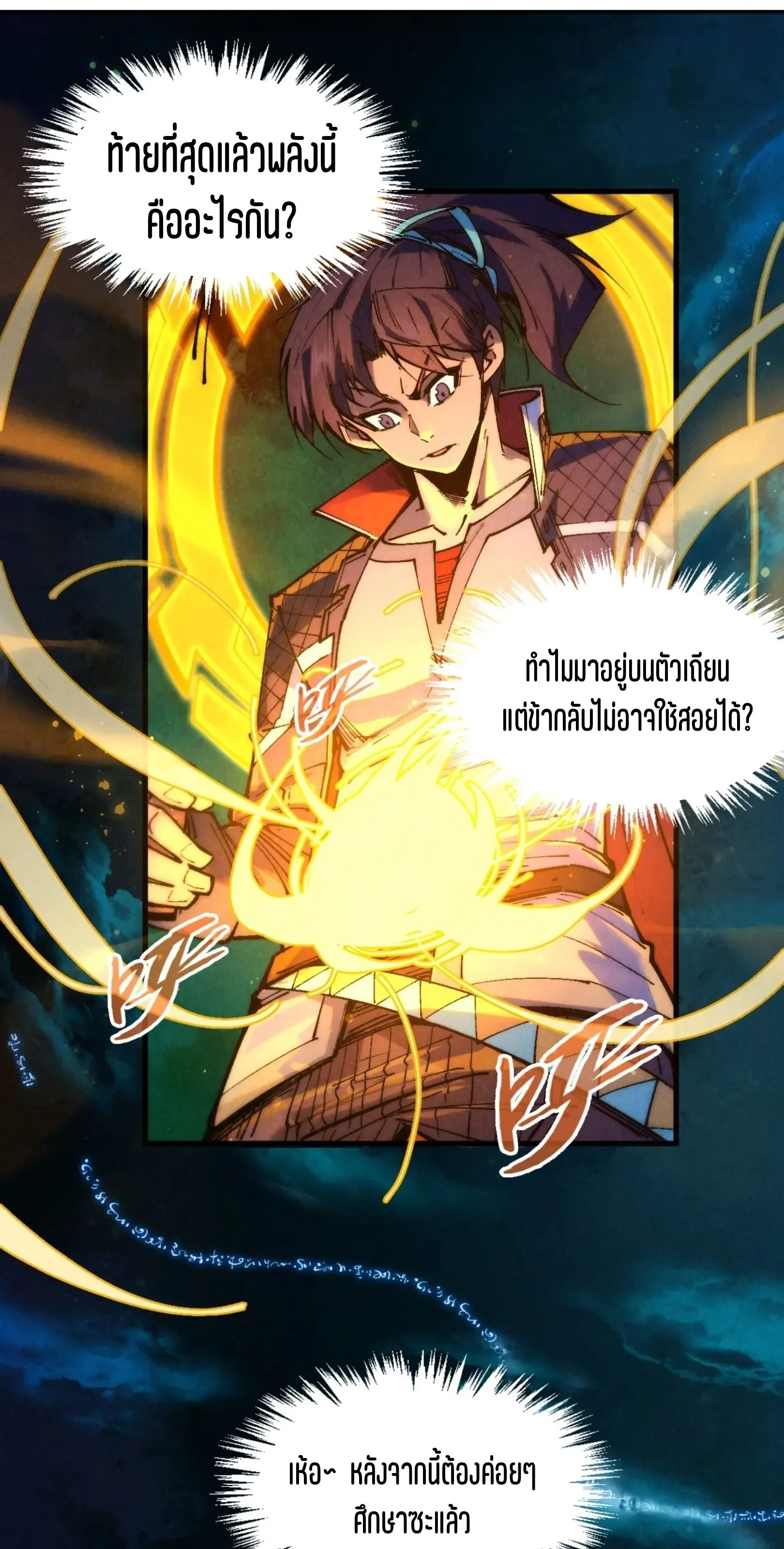 The Eternal Supreme มหาเทพนิรันดร์กาล ตอนที่ 259 หน้า 55