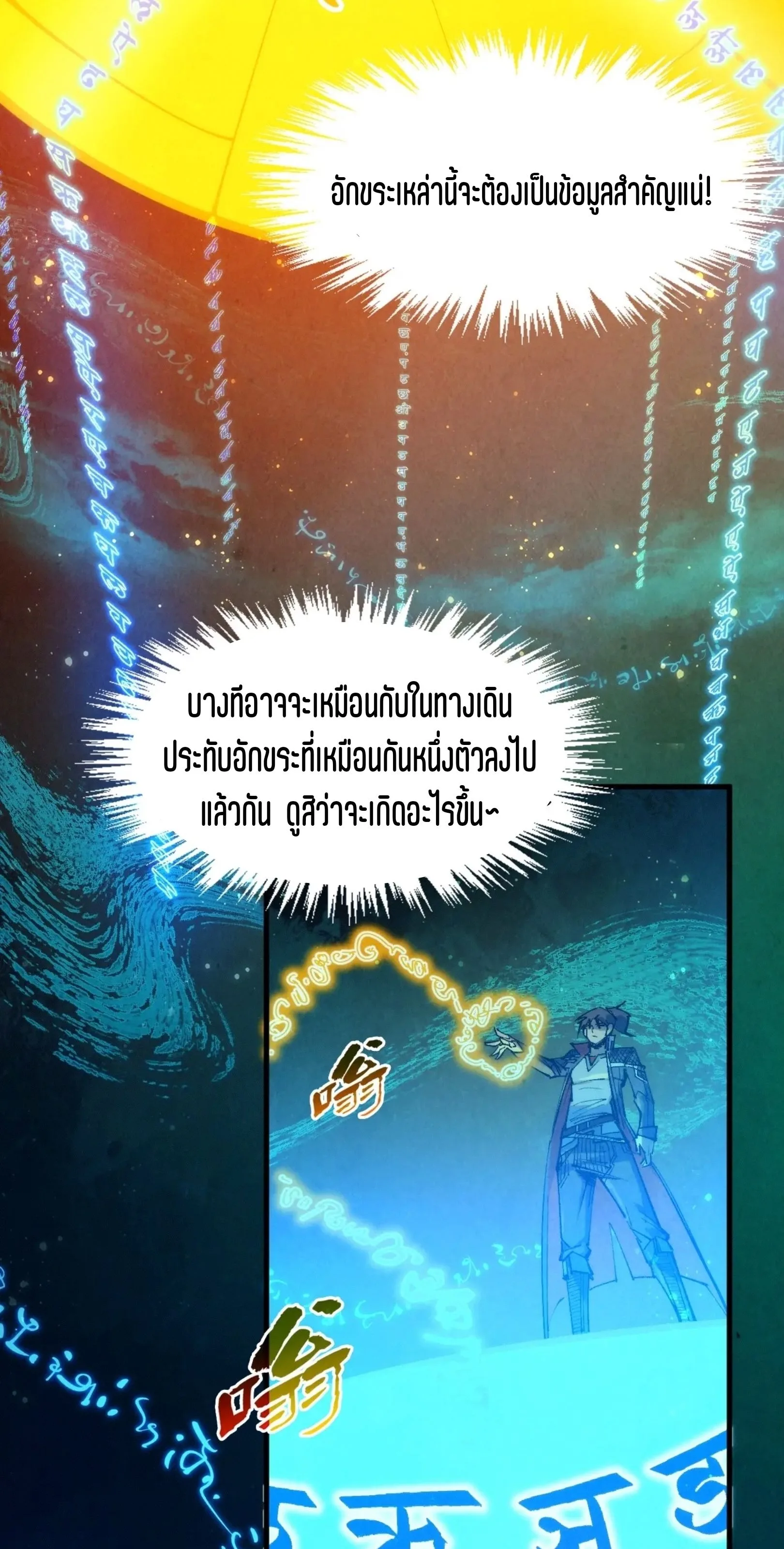 The Eternal Supreme มหาเทพนิรันดร์กาล ตอนที่ 259 หน้า 57