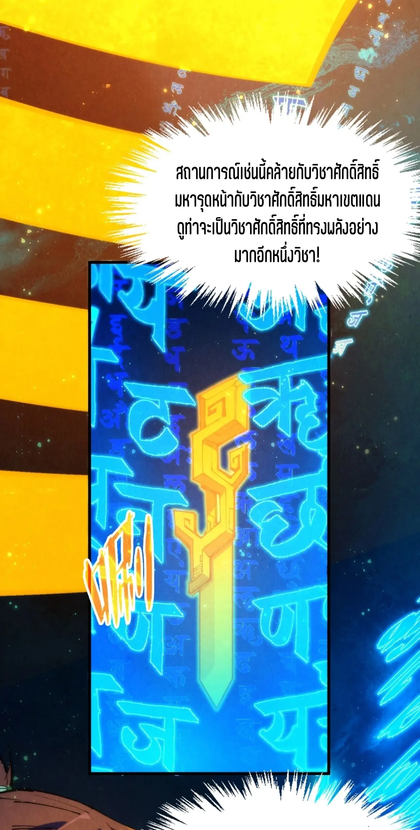 The Eternal Supreme มหาเทพนิรันดร์กาล ตอนที่ 259 หน้า 60