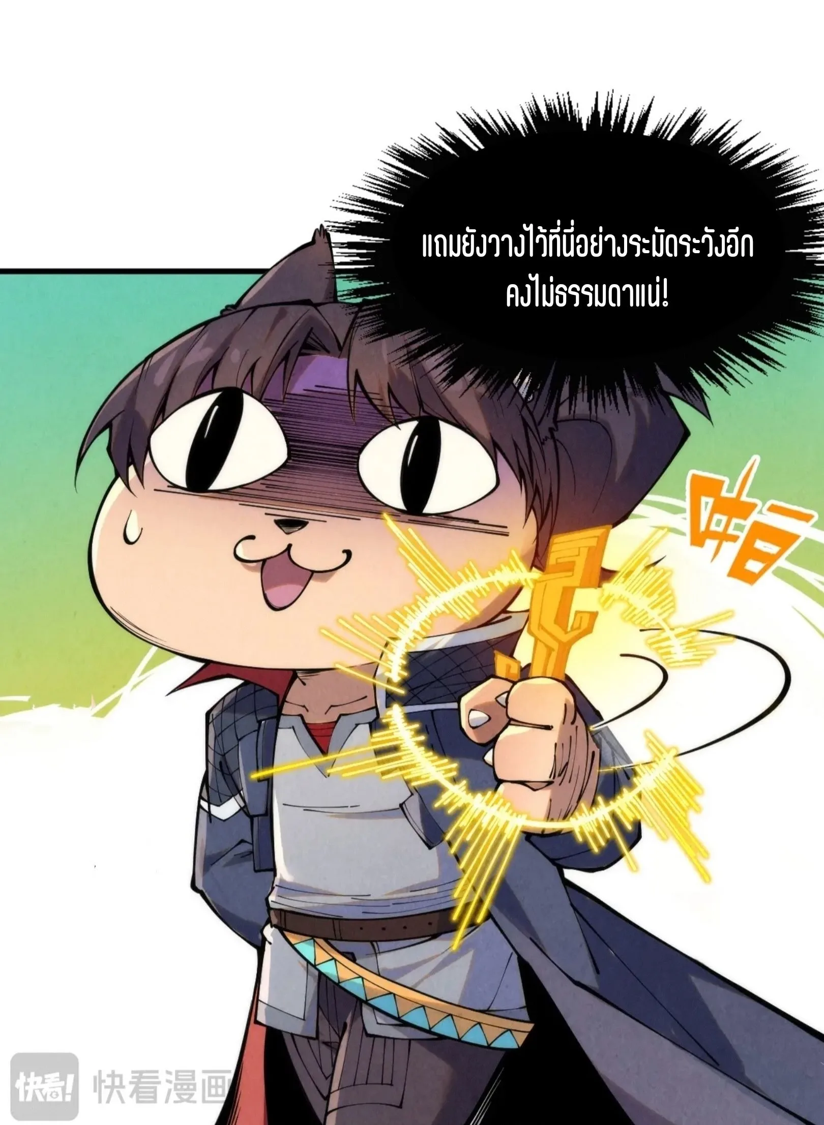 The Eternal Supreme มหาเทพนิรันดร์กาล ตอนที่ 259 หน้า 62