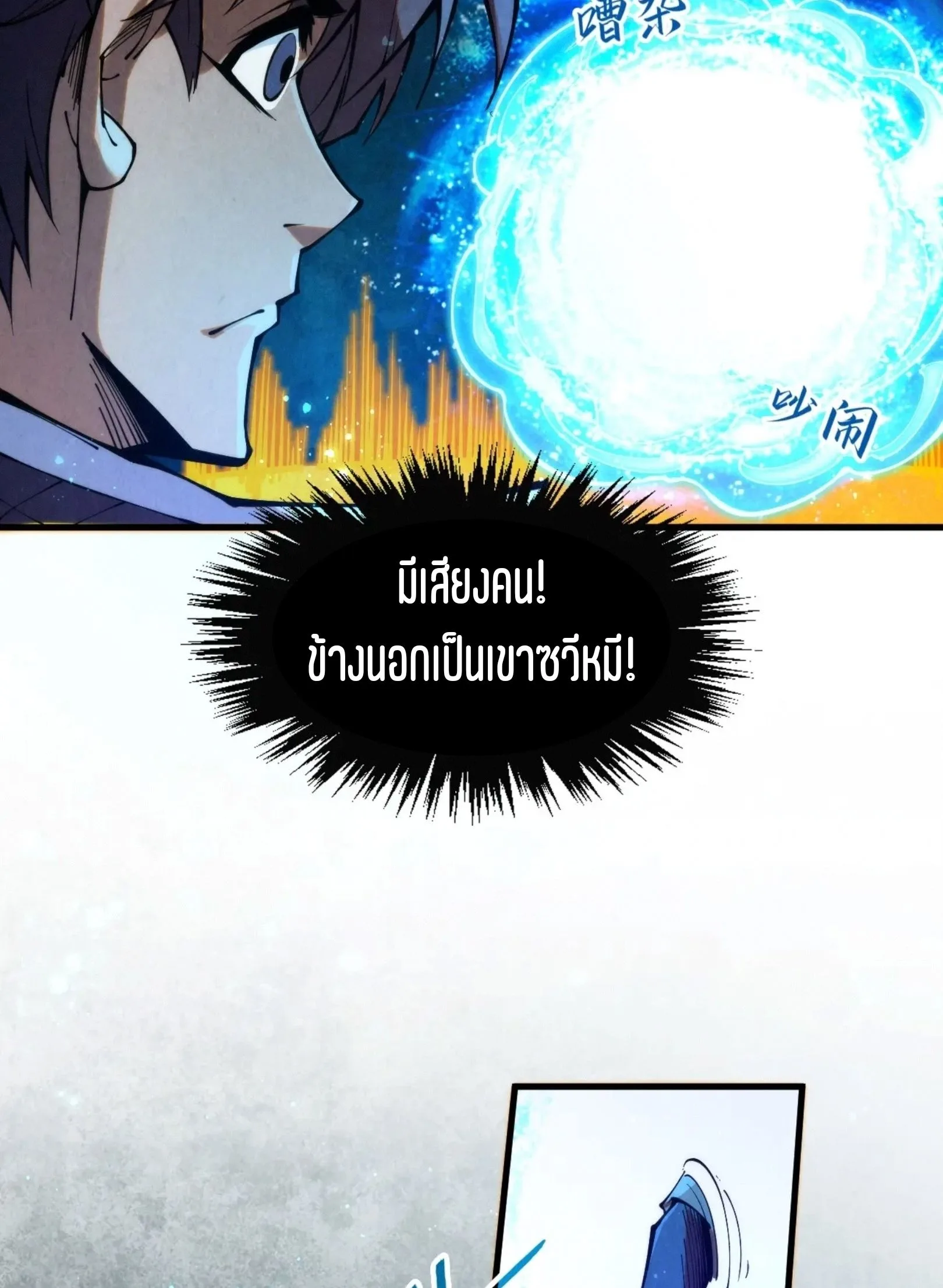 The Eternal Supreme มหาเทพนิรันดร์กาล ตอนที่ 259 หน้า 65
