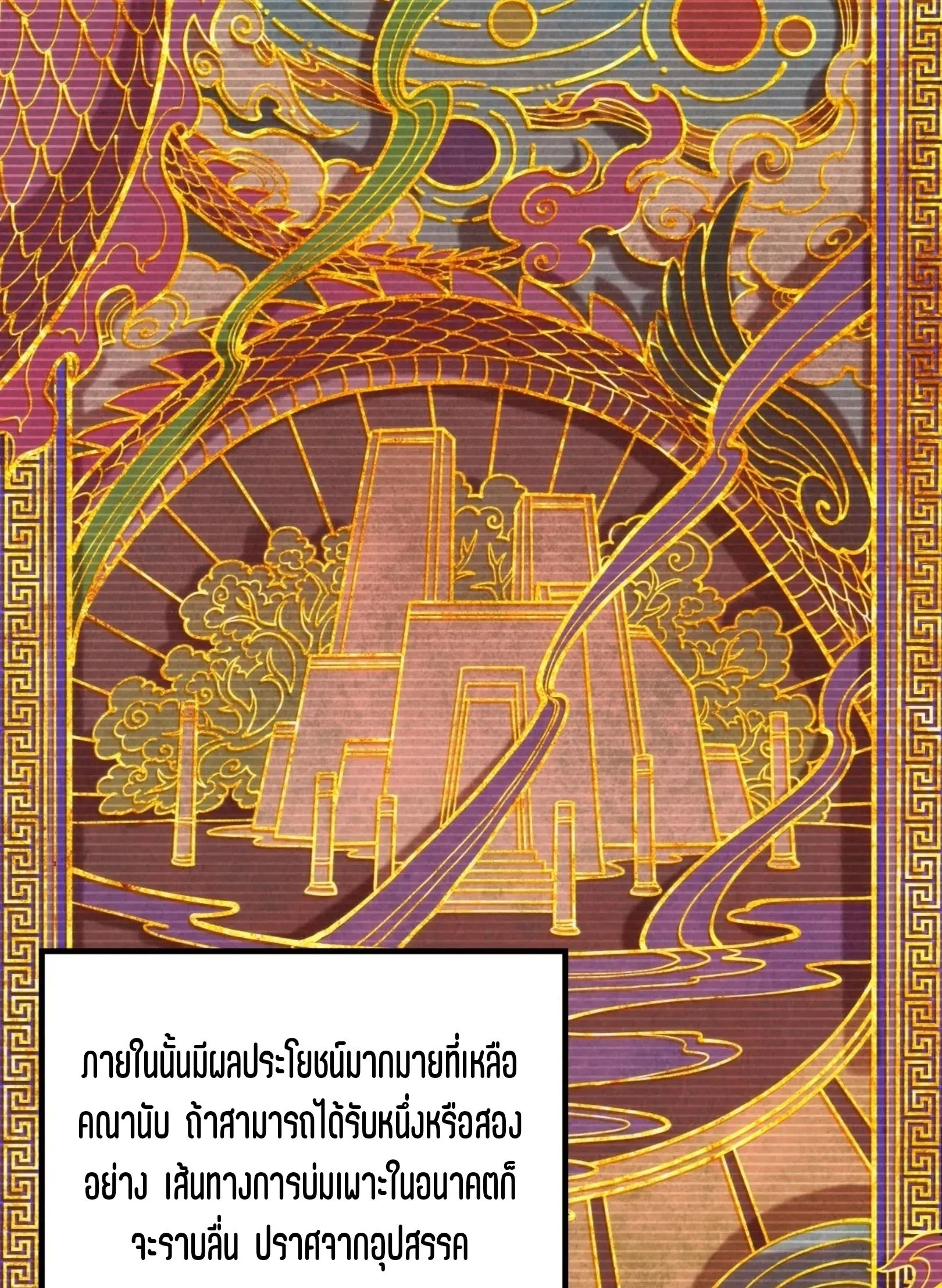 The Eternal Supreme มหาเทพนิรันดร์กาล ตอนที่ 259 หน้า 70