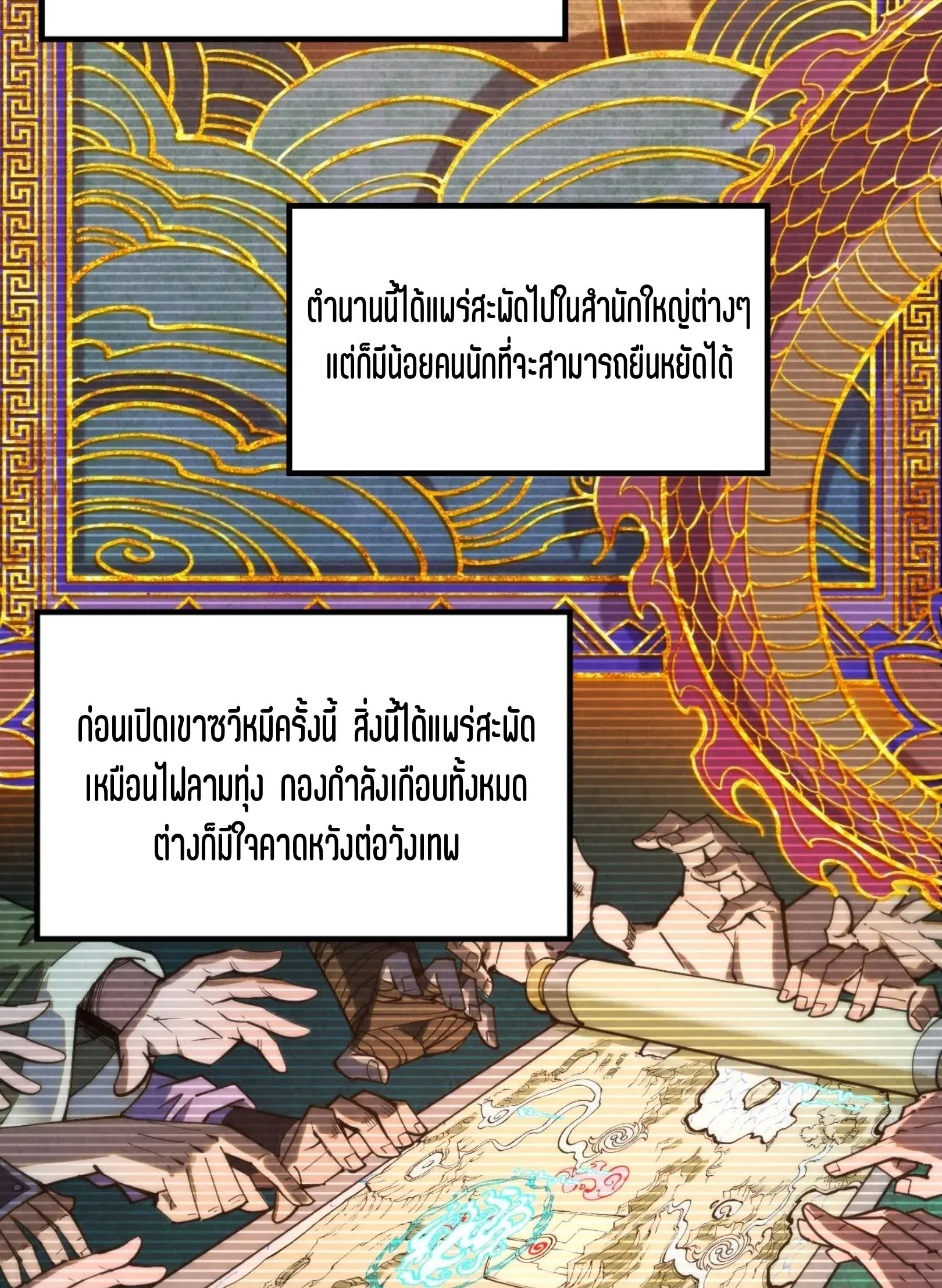 The Eternal Supreme มหาเทพนิรันดร์กาล ตอนที่ 259 หน้า 71