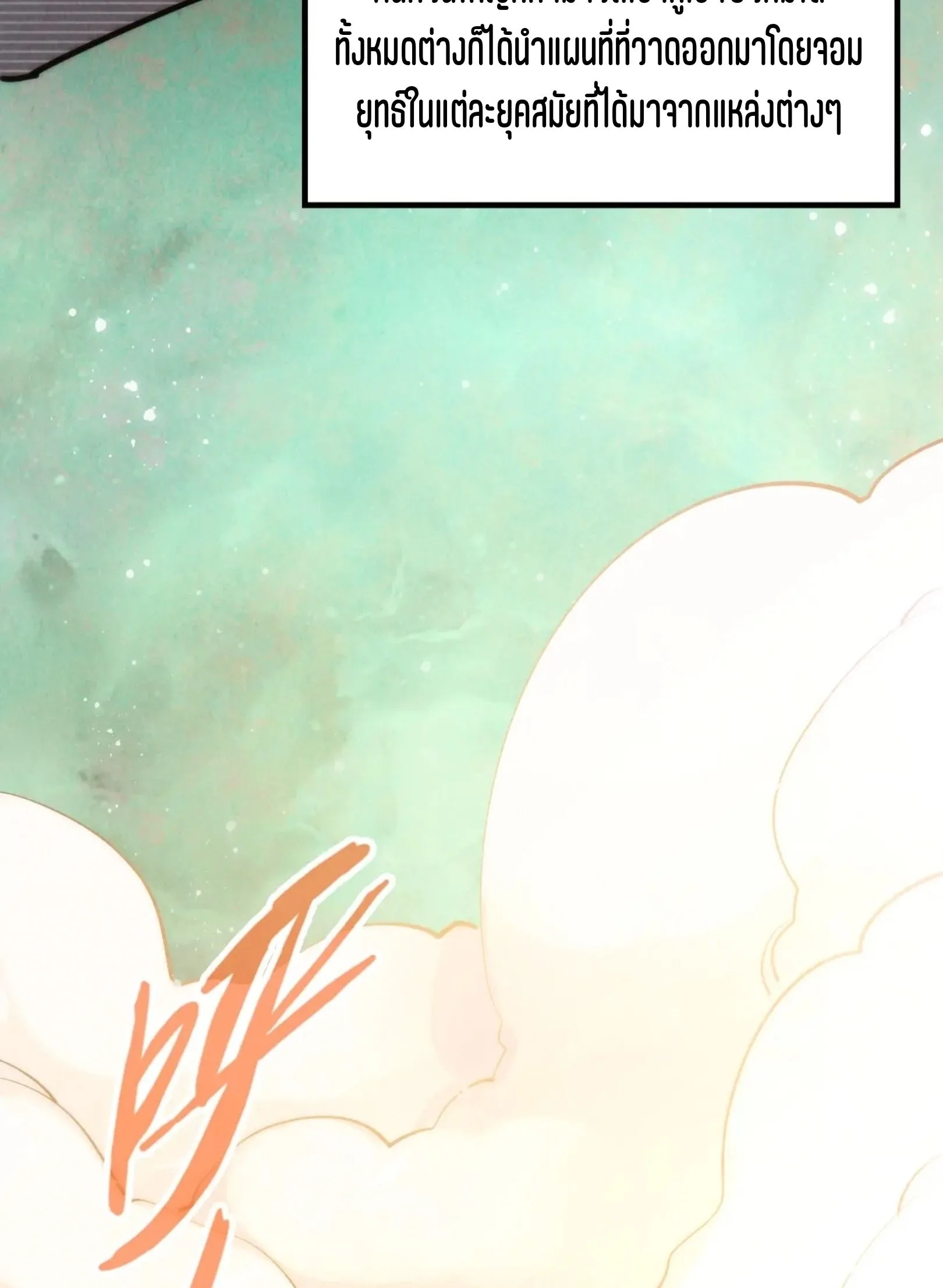 The Eternal Supreme มหาเทพนิรันดร์กาล ตอนที่ 259 หน้า 73