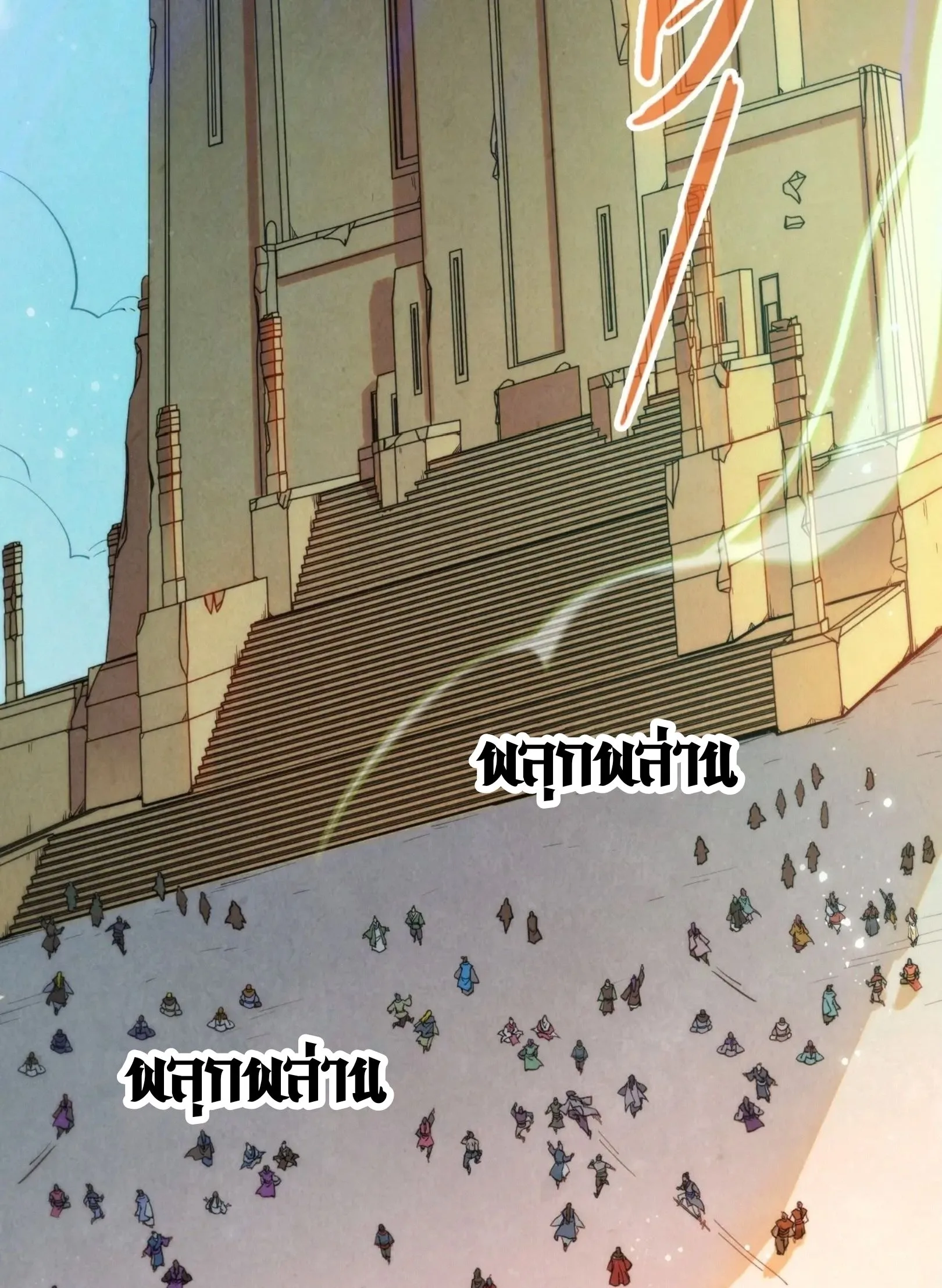 The Eternal Supreme มหาเทพนิรันดร์กาล ตอนที่ 259 หน้า 75