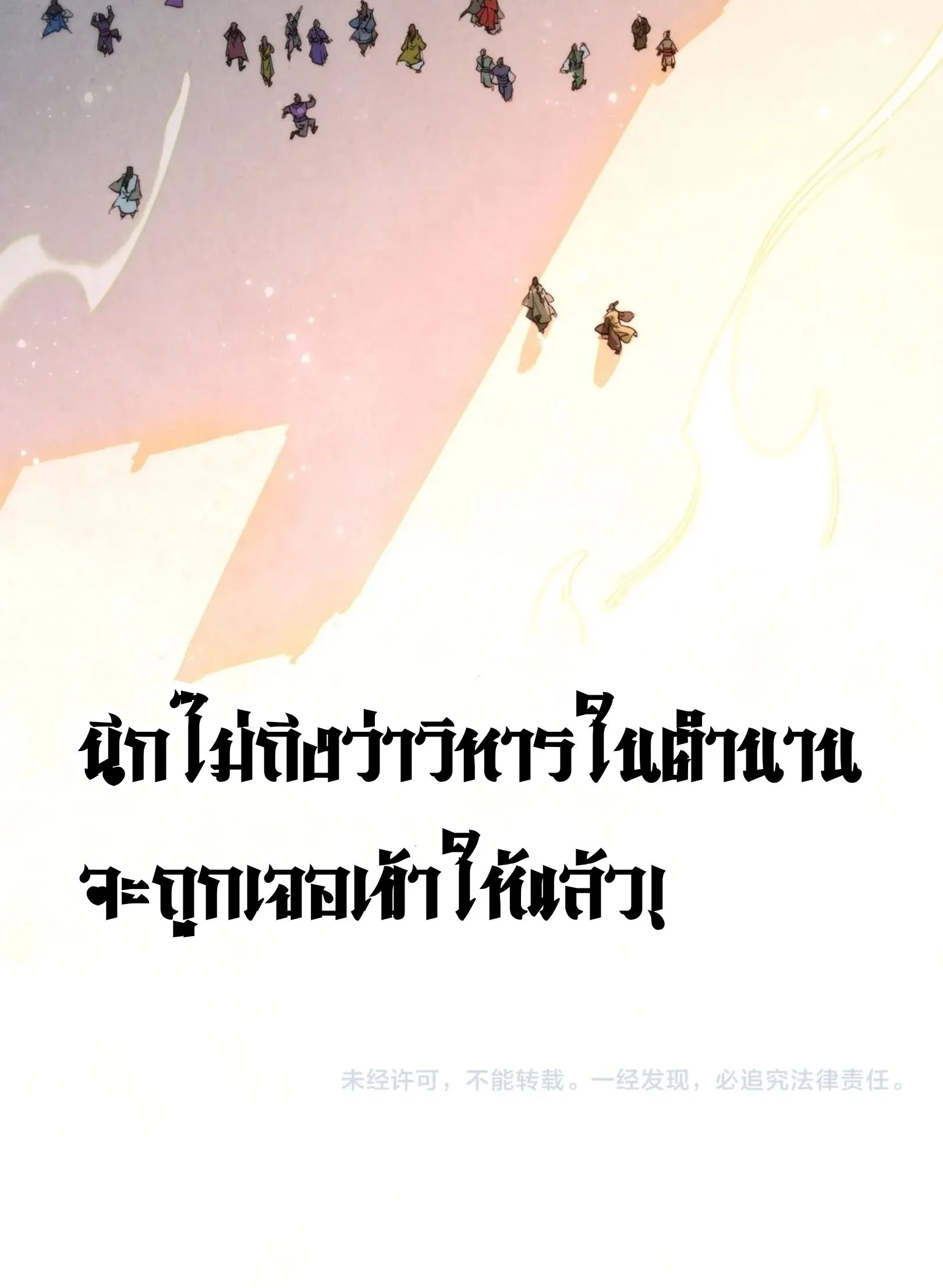 The Eternal Supreme มหาเทพนิรันดร์กาล ตอนที่ 259 หน้า 76