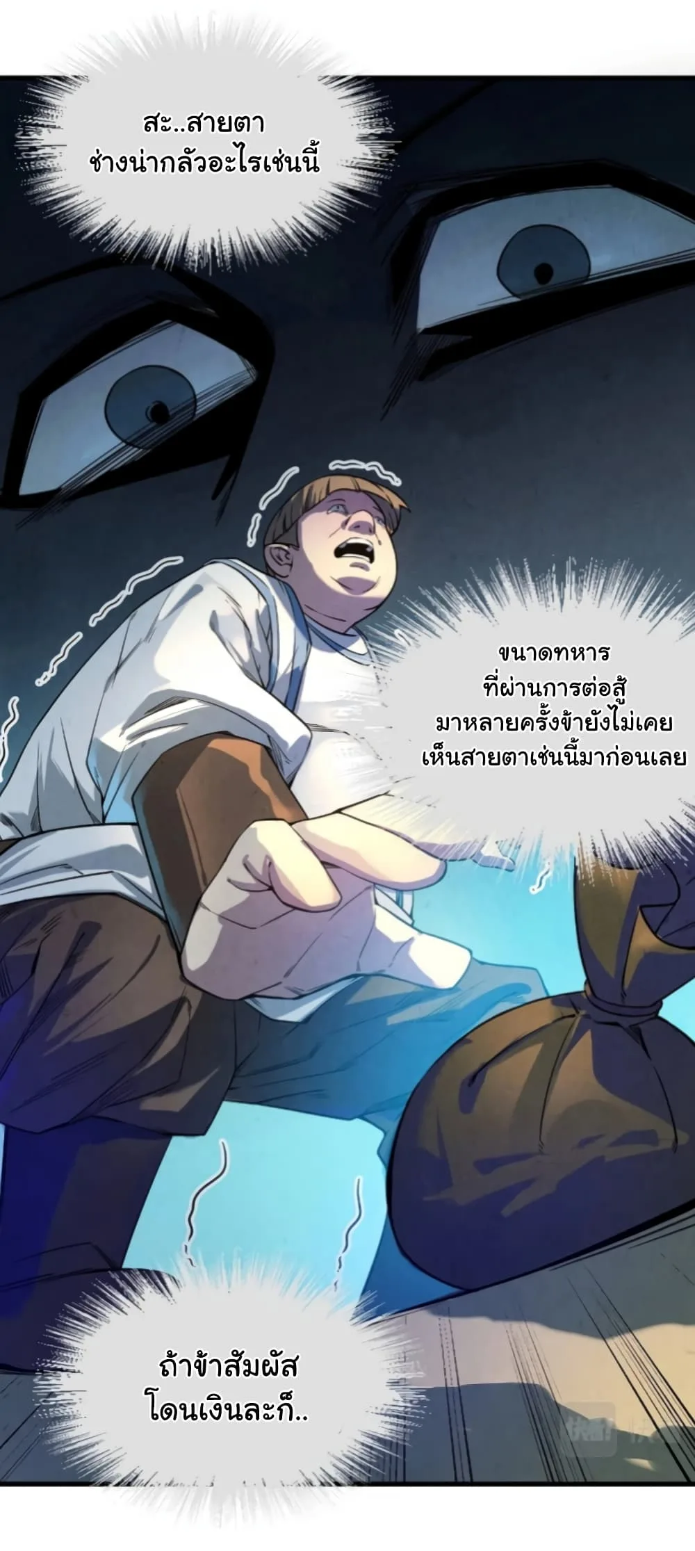 The Eternal Supreme มหาเทพนิรันดร์กาล ตอนที่ 26 หน้า 10
