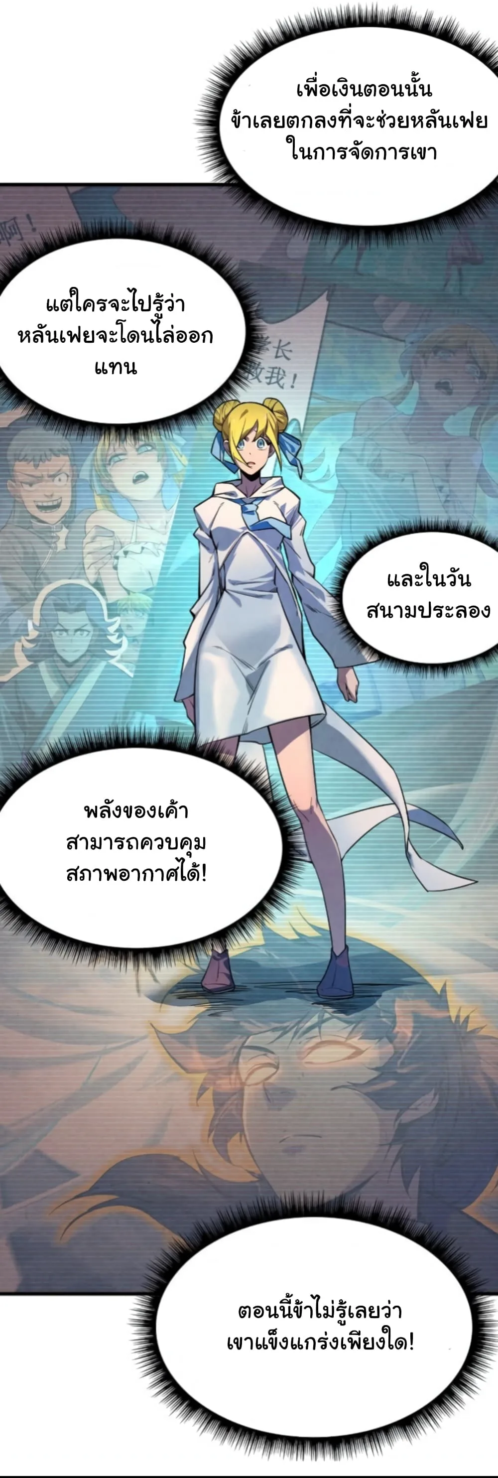 The Eternal Supreme มหาเทพนิรันดร์กาล ตอนที่ 26 หน้า 12