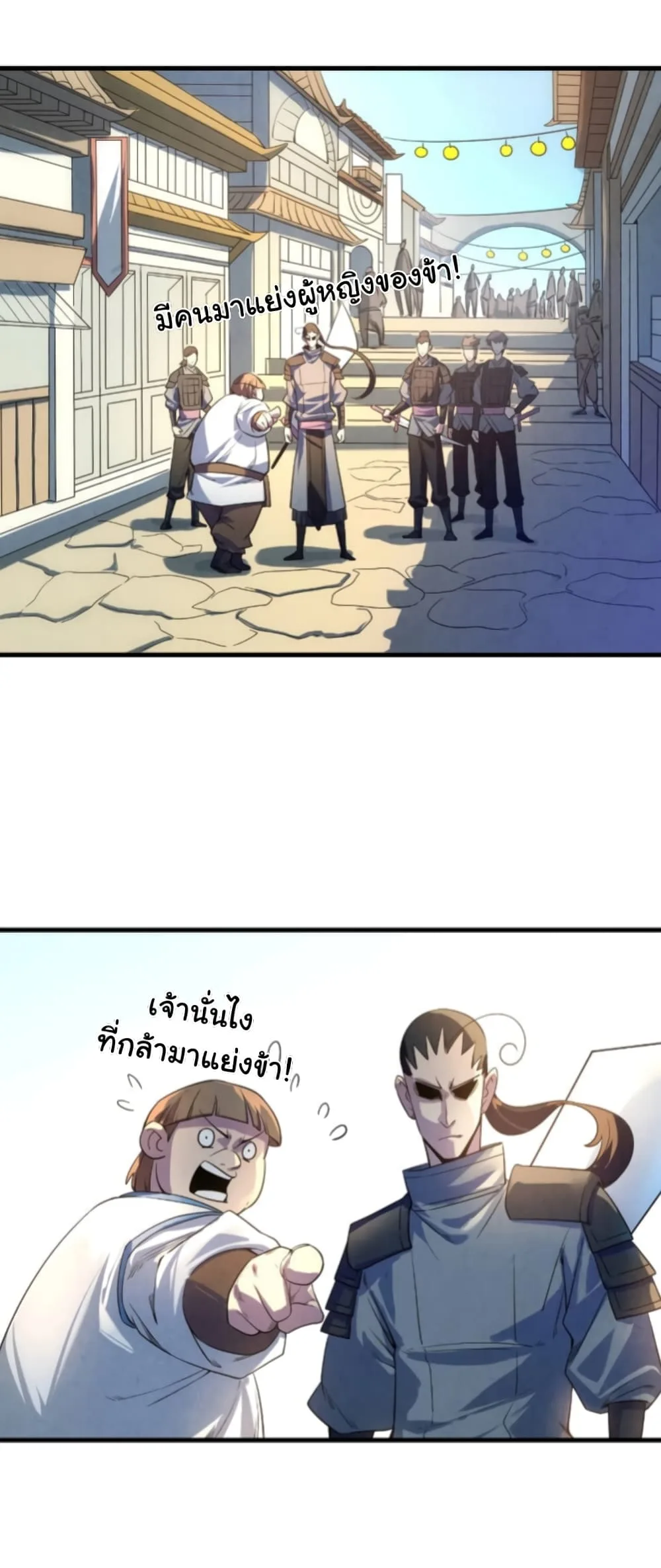 The Eternal Supreme มหาเทพนิรันดร์กาล ตอนที่ 26 หน้า 14