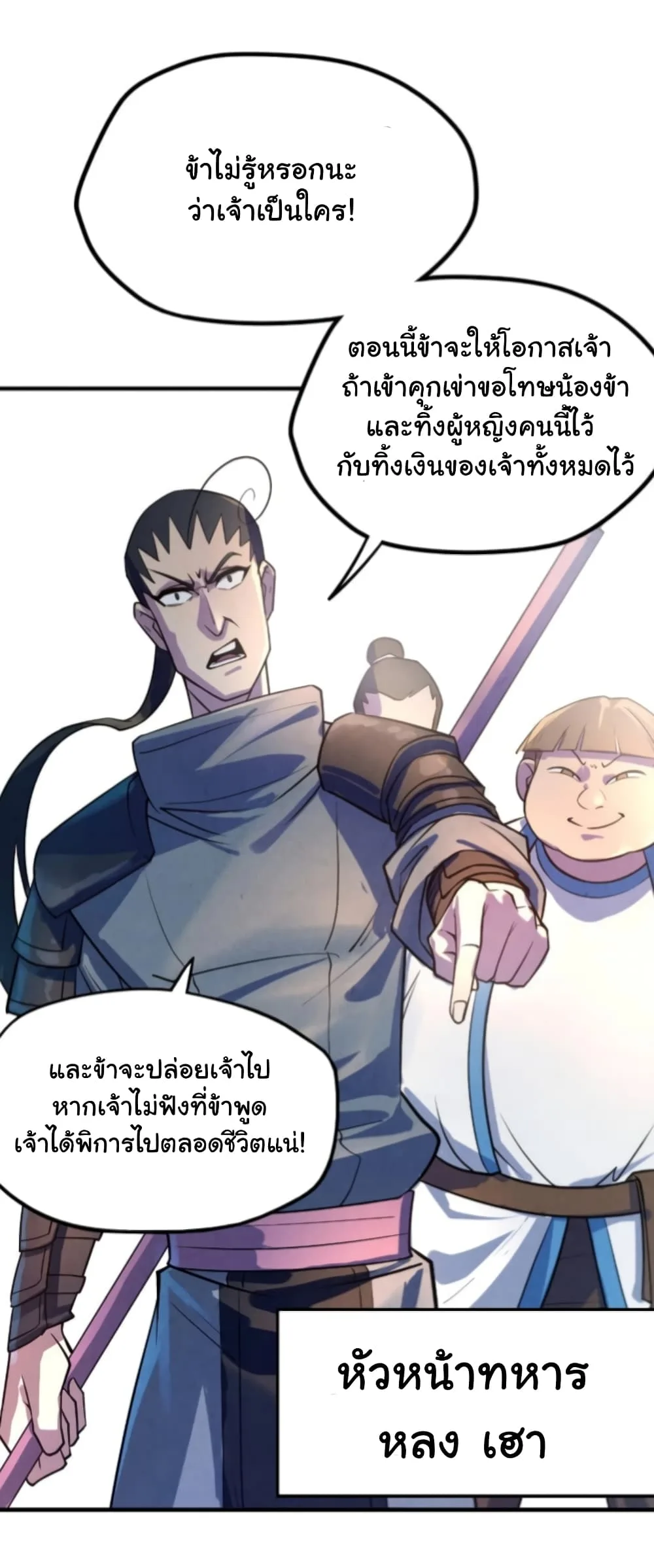 The Eternal Supreme มหาเทพนิรันดร์กาล ตอนที่ 26 หน้า 16