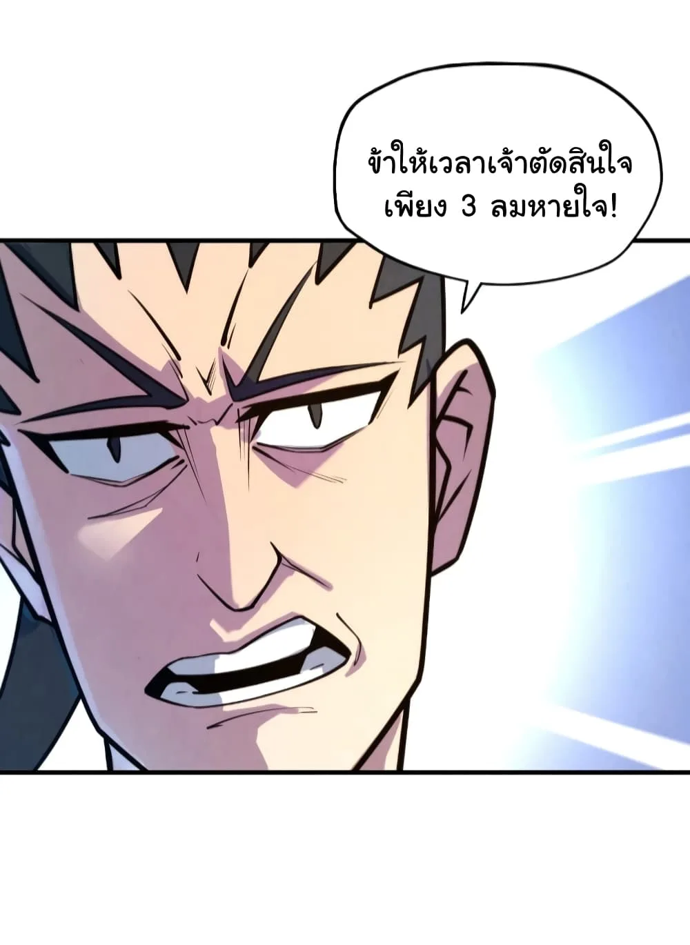 The Eternal Supreme มหาเทพนิรันดร์กาล ตอนที่ 26 หน้า 17