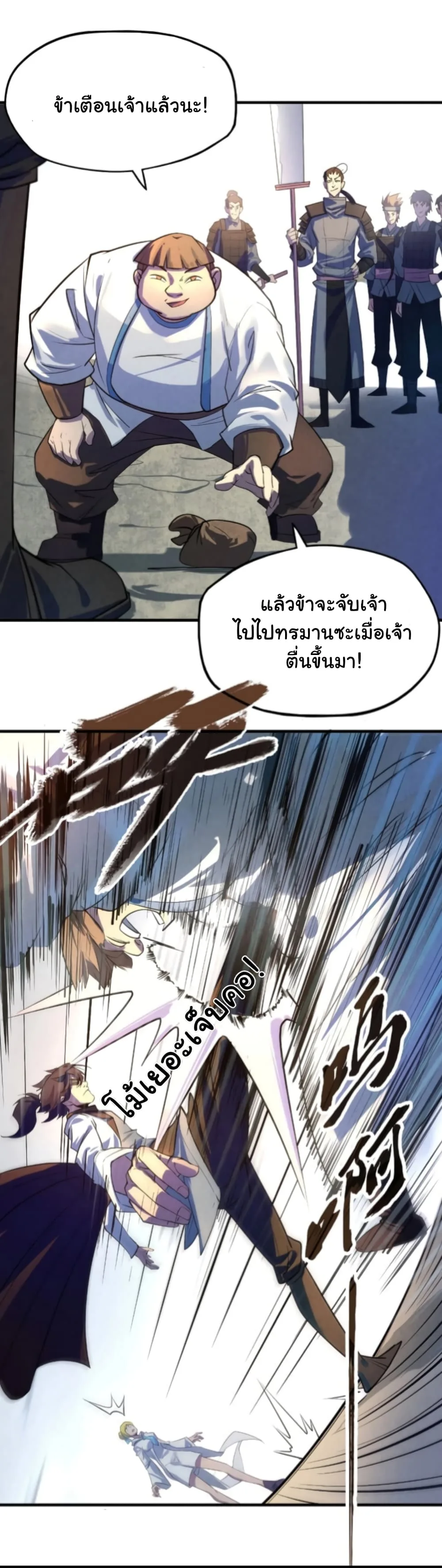 The Eternal Supreme มหาเทพนิรันดร์กาล ตอนที่ 26 หน้า 18