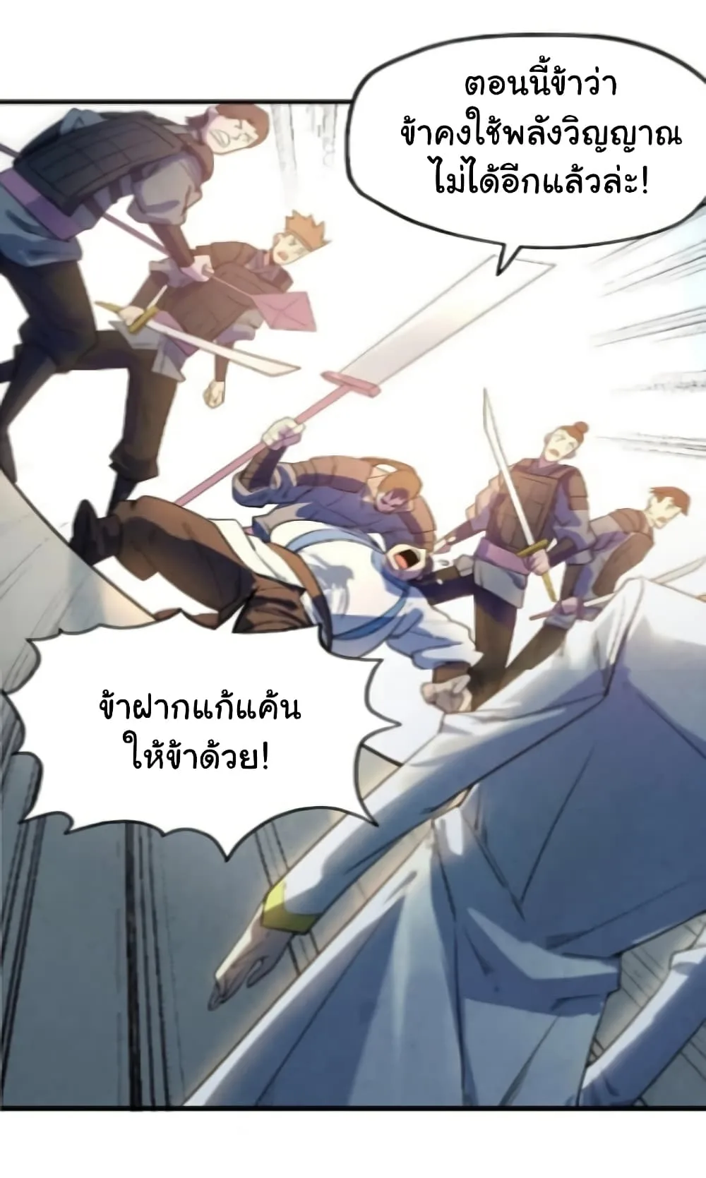The Eternal Supreme มหาเทพนิรันดร์กาล ตอนที่ 26 หน้า 20