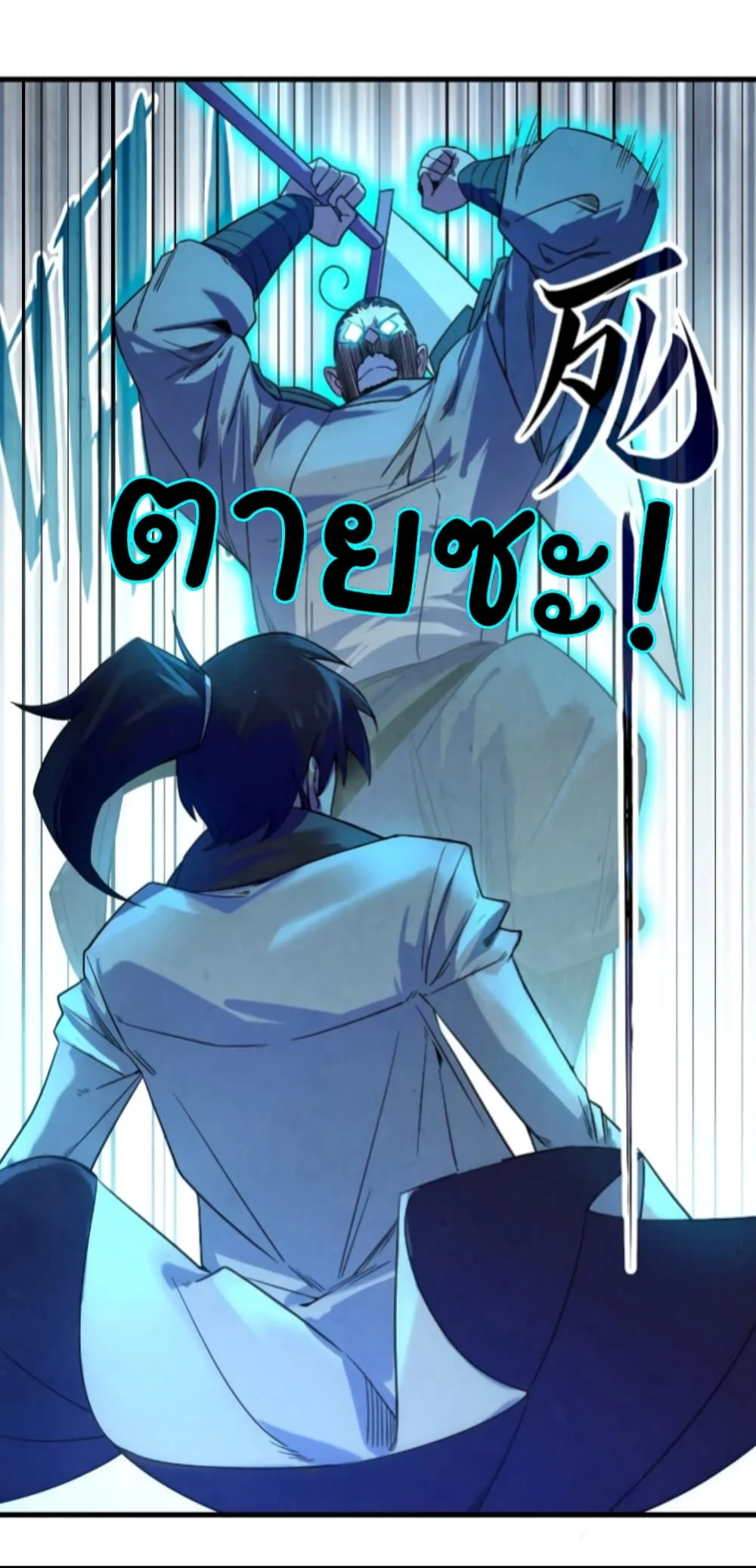 The Eternal Supreme มหาเทพนิรันดร์กาล ตอนที่ 26 หน้า 22