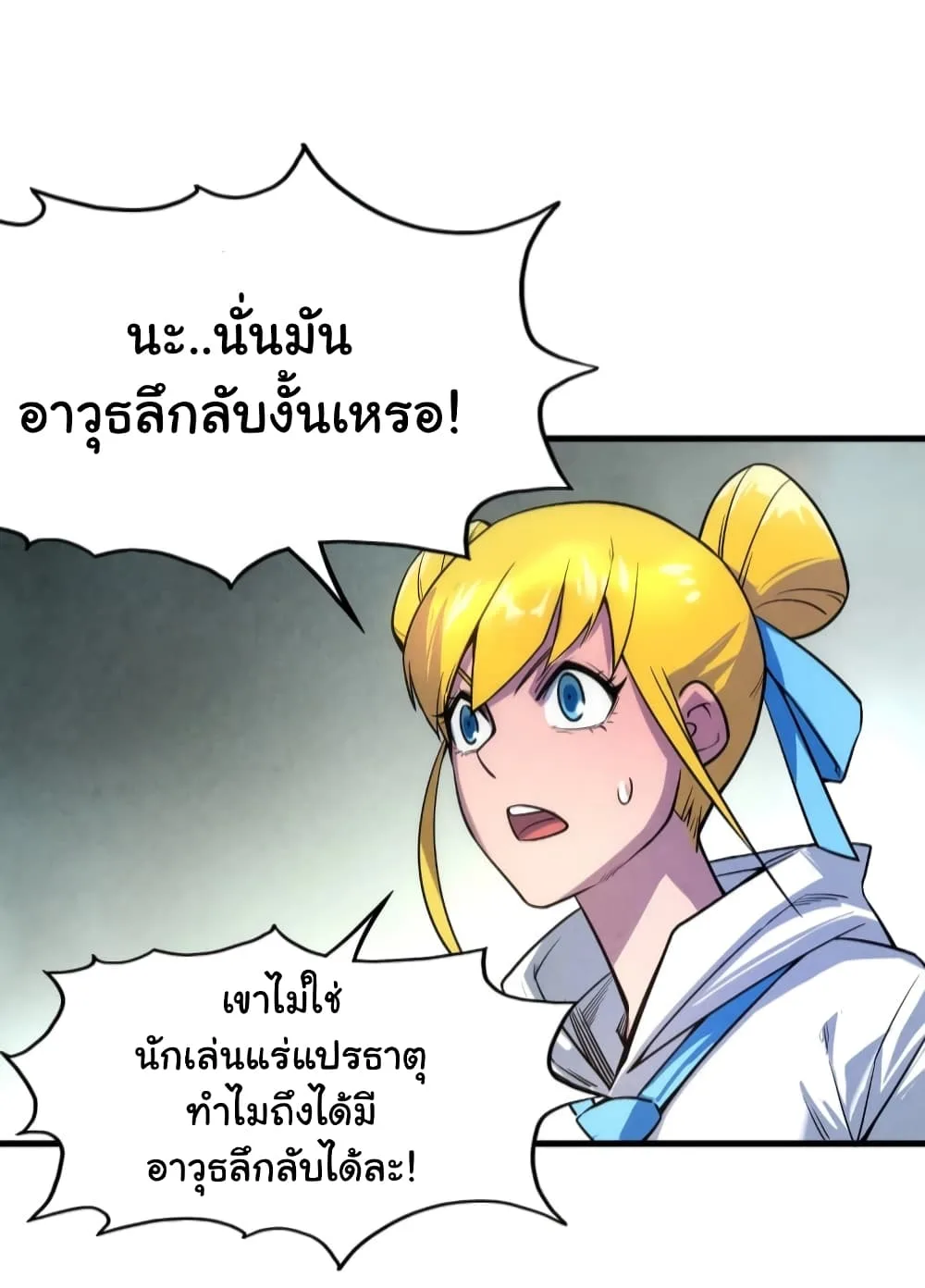 The Eternal Supreme มหาเทพนิรันดร์กาล ตอนที่ 26 หน้า 34