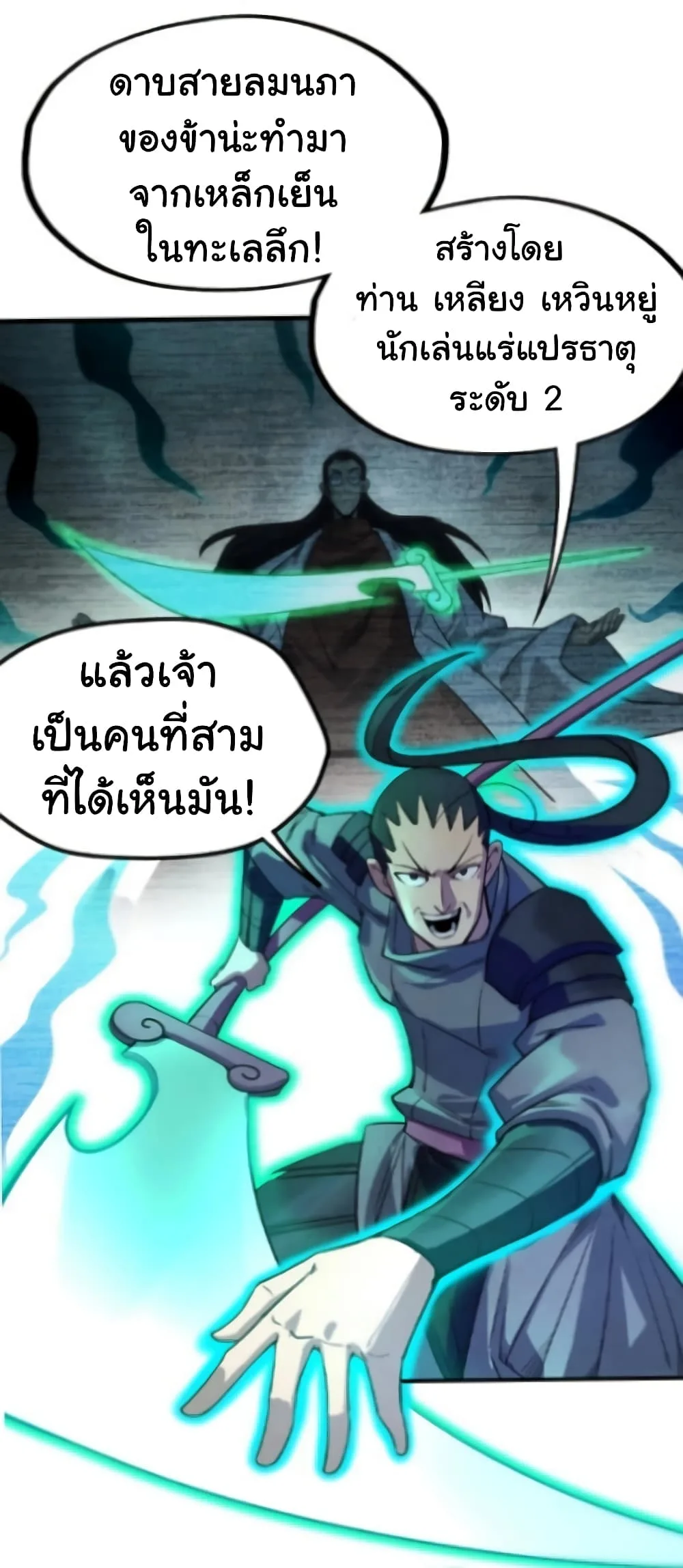 The Eternal Supreme มหาเทพนิรันดร์กาล ตอนที่ 26 หน้า 35