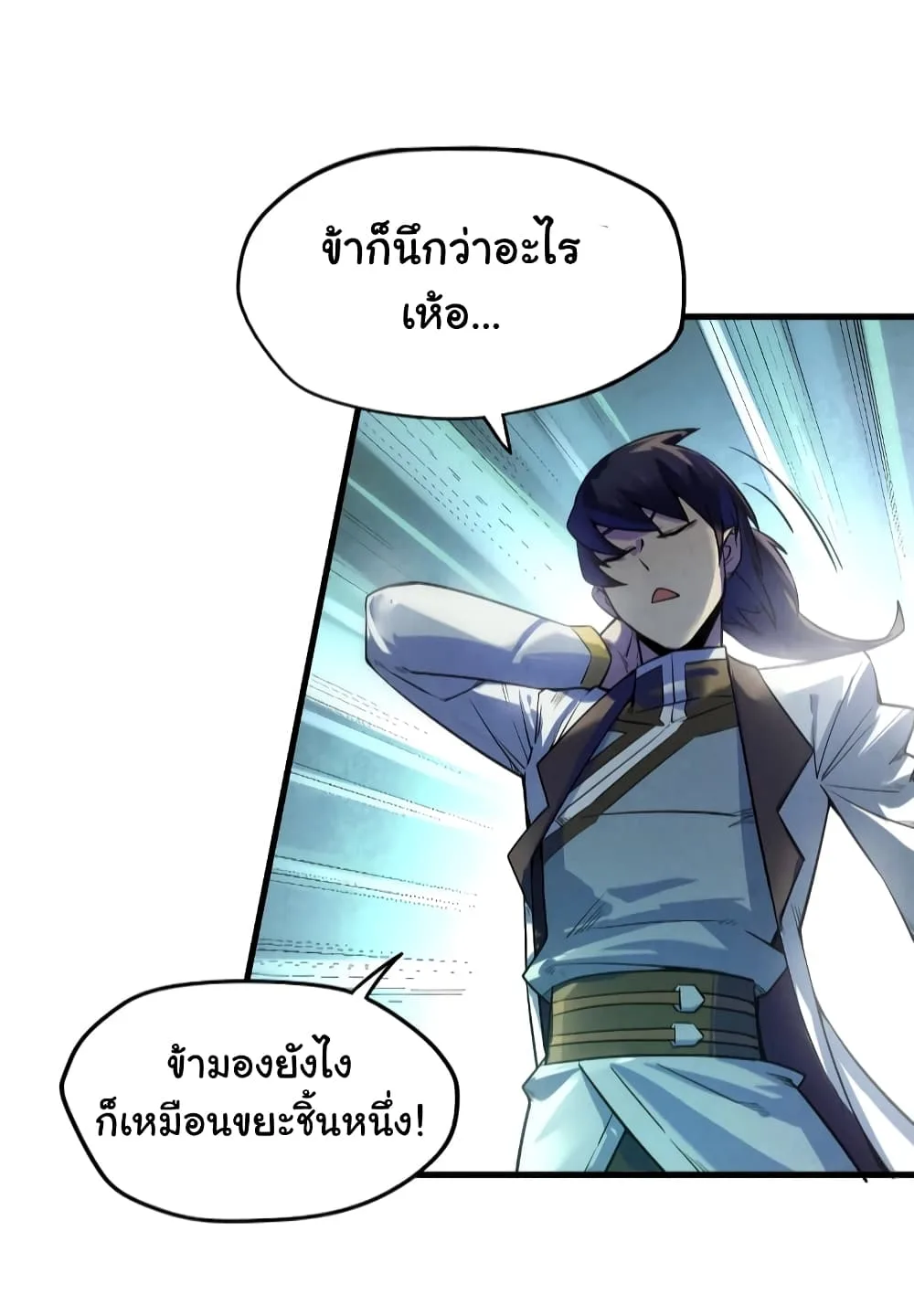The Eternal Supreme มหาเทพนิรันดร์กาล ตอนที่ 26 หน้า 37