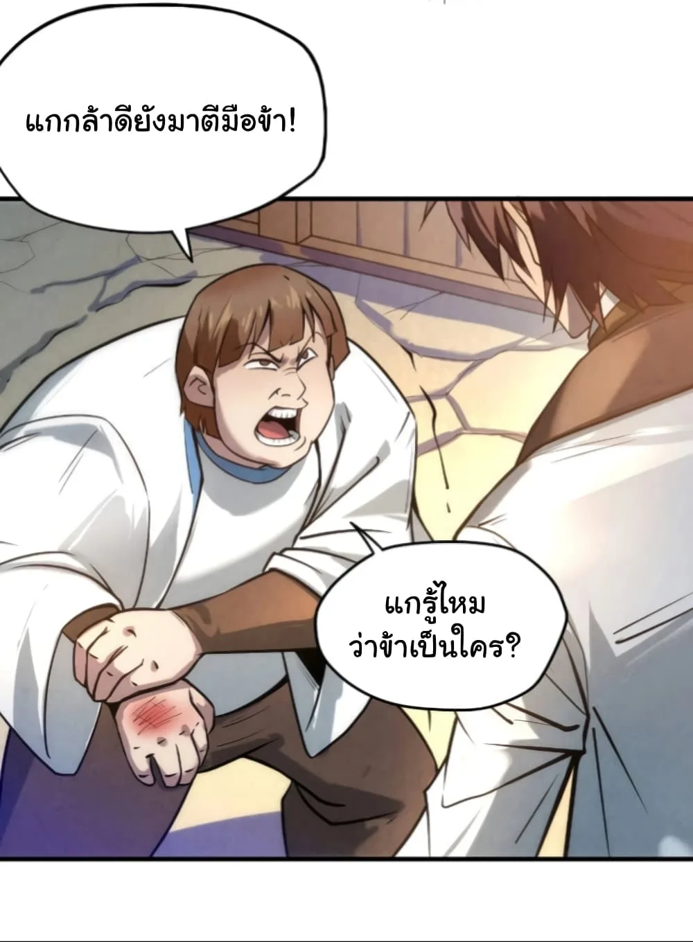 The Eternal Supreme มหาเทพนิรันดร์กาล ตอนที่ 26 หน้า 4