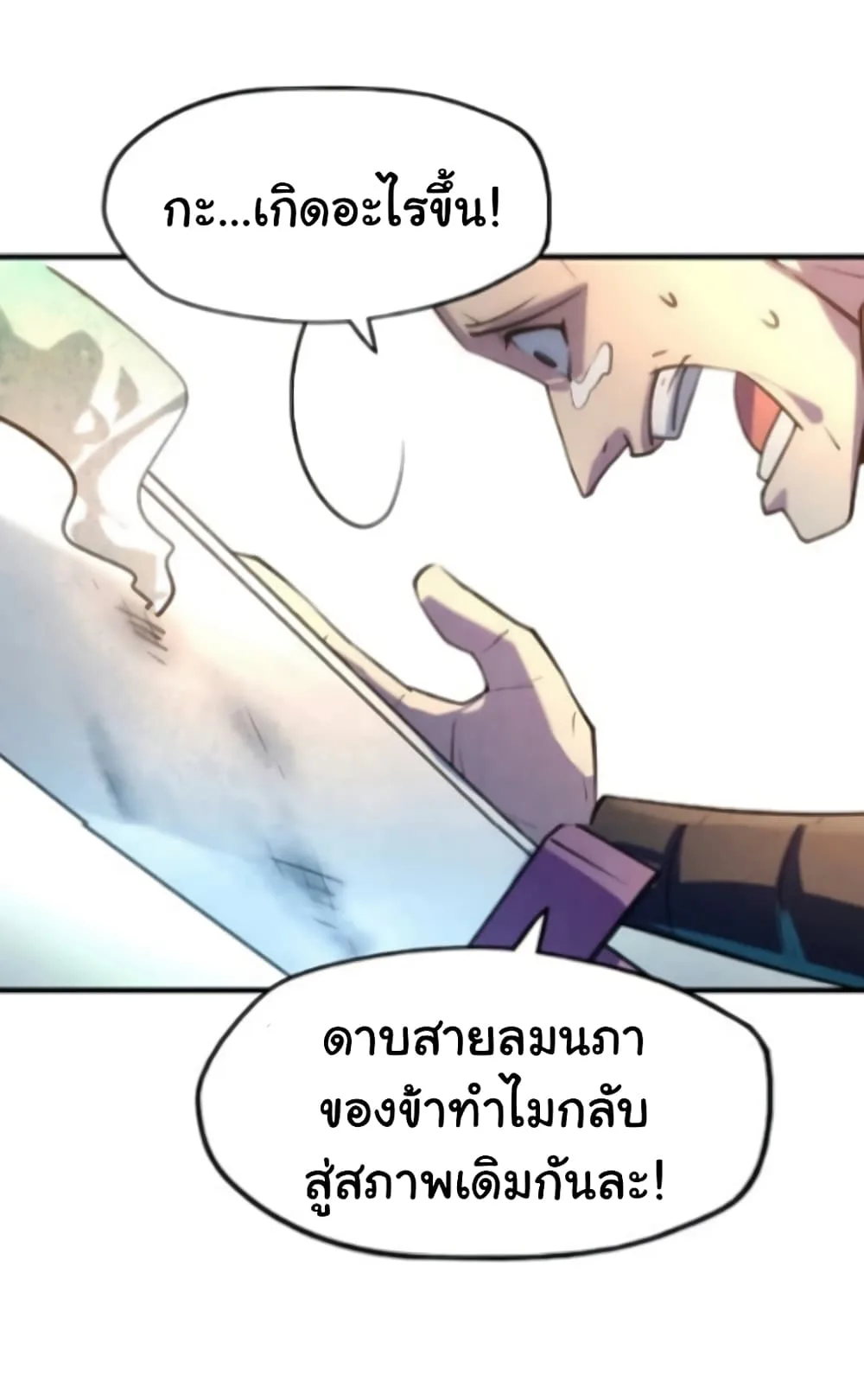 The Eternal Supreme มหาเทพนิรันดร์กาล ตอนที่ 26 หน้า 43