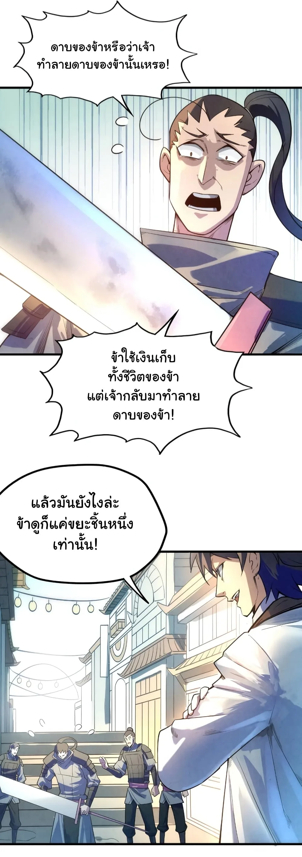 The Eternal Supreme มหาเทพนิรันดร์กาล ตอนที่ 26 หน้า 46