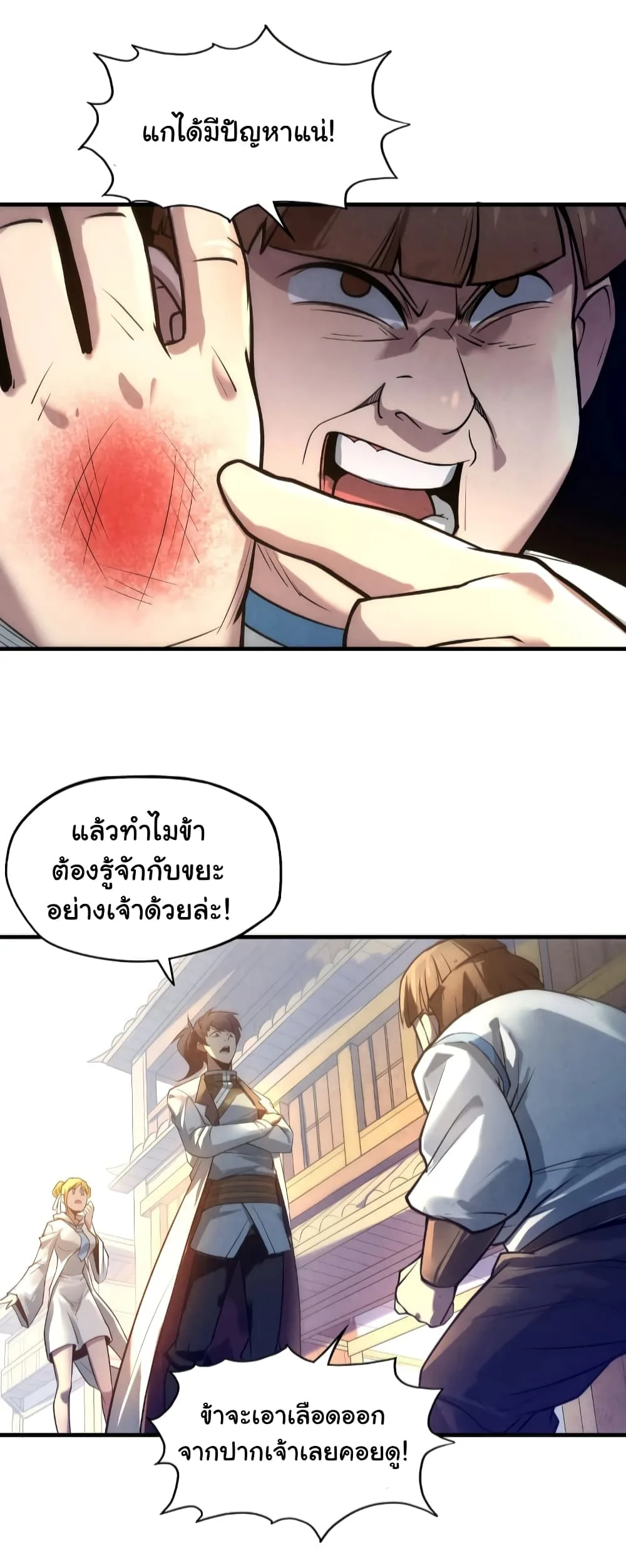 The Eternal Supreme มหาเทพนิรันดร์กาล ตอนที่ 26 หน้า 5