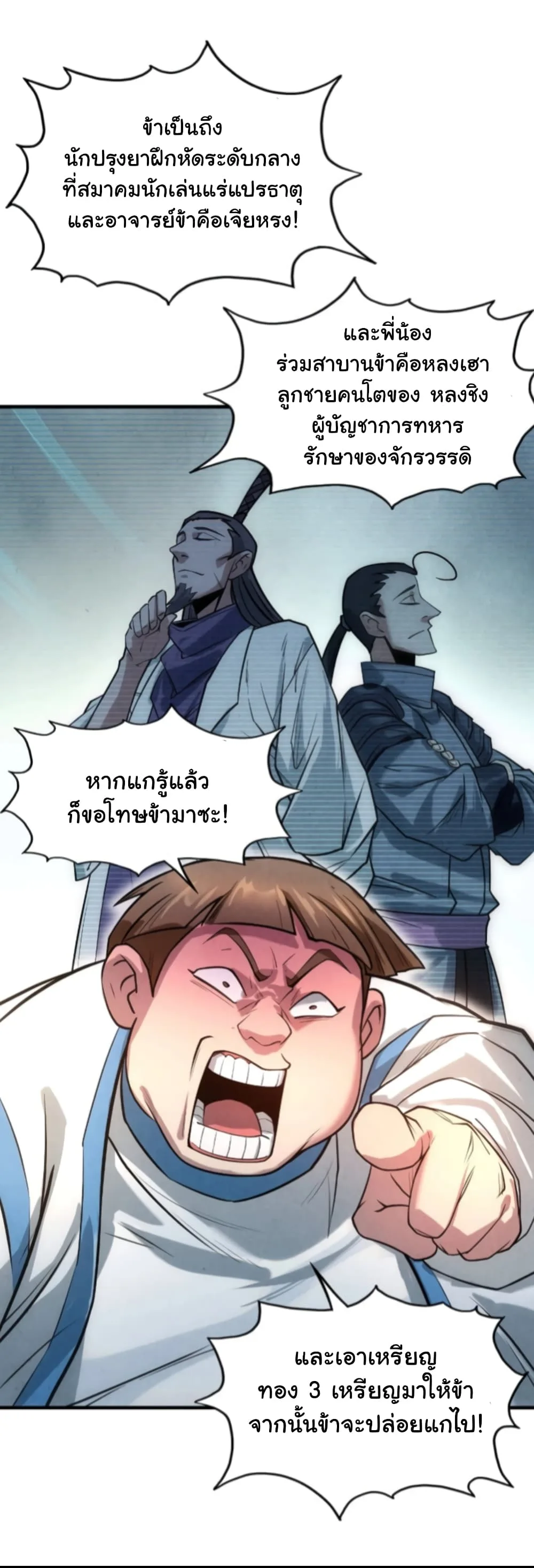 The Eternal Supreme มหาเทพนิรันดร์กาล ตอนที่ 26 หน้า 6