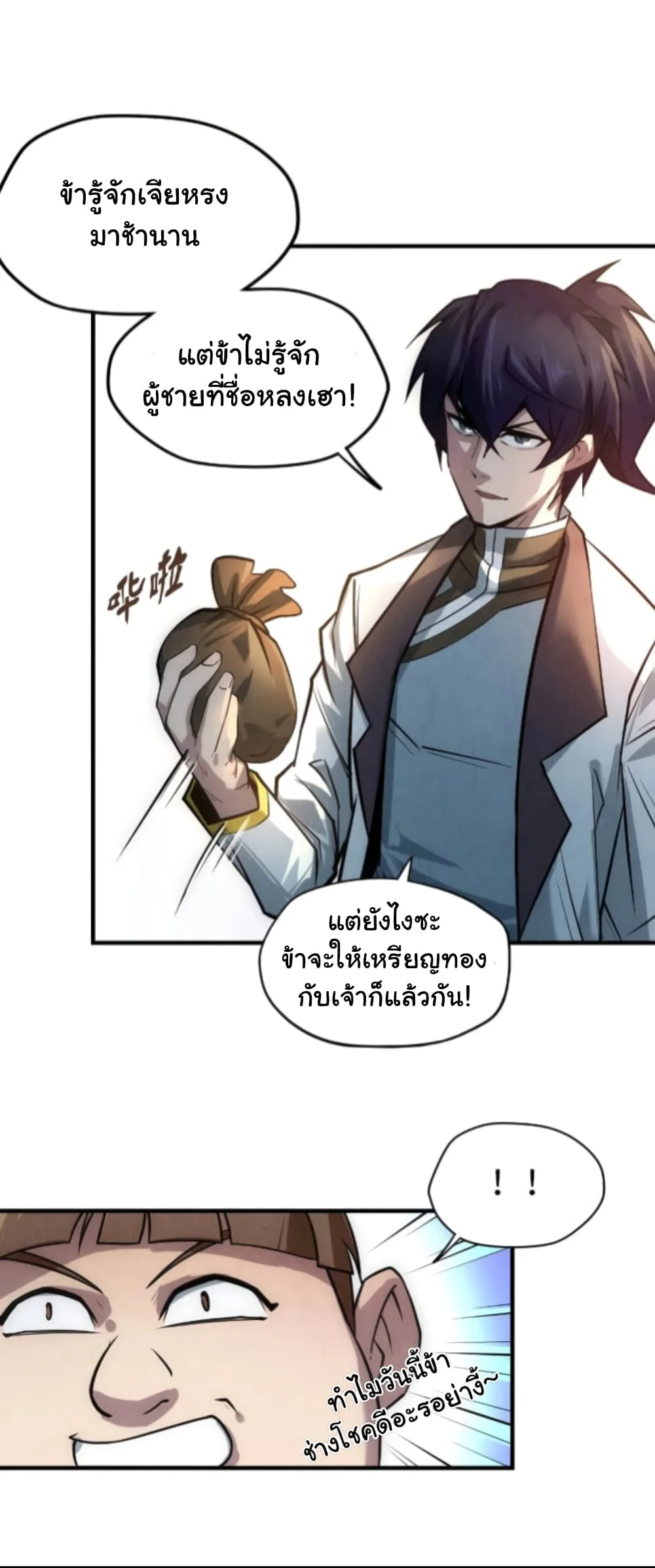 The Eternal Supreme มหาเทพนิรันดร์กาล ตอนที่ 26 หน้า 7