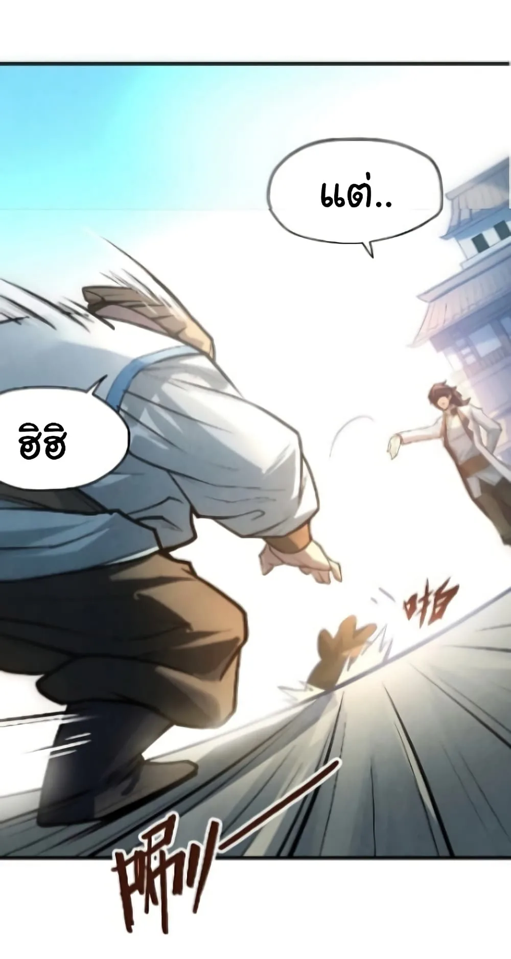 The Eternal Supreme มหาเทพนิรันดร์กาล ตอนที่ 26 หน้า 8