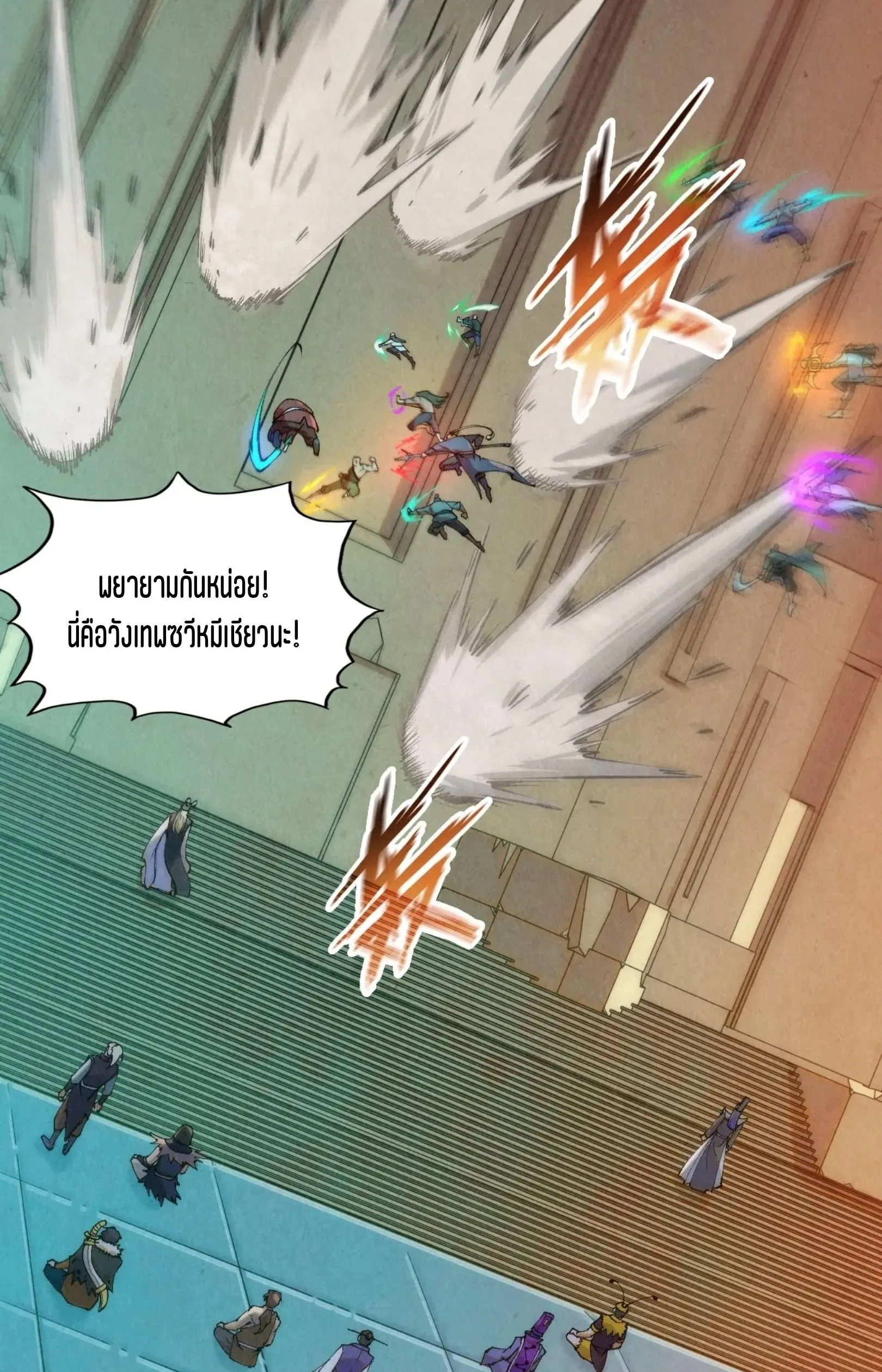 The Eternal Supreme มหาเทพนิรันดร์กาล ตอนที่ 260 หน้า 11