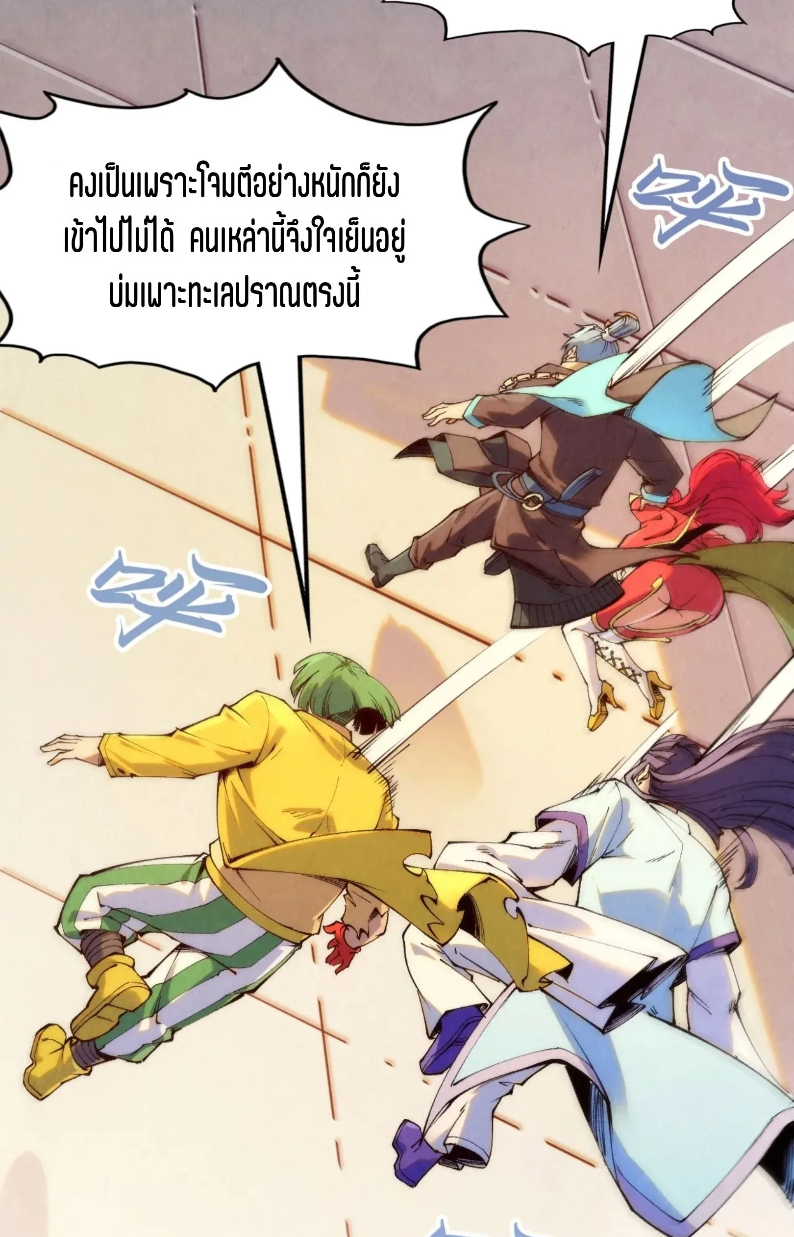 The Eternal Supreme มหาเทพนิรันดร์กาล ตอนที่ 260 หน้า 13