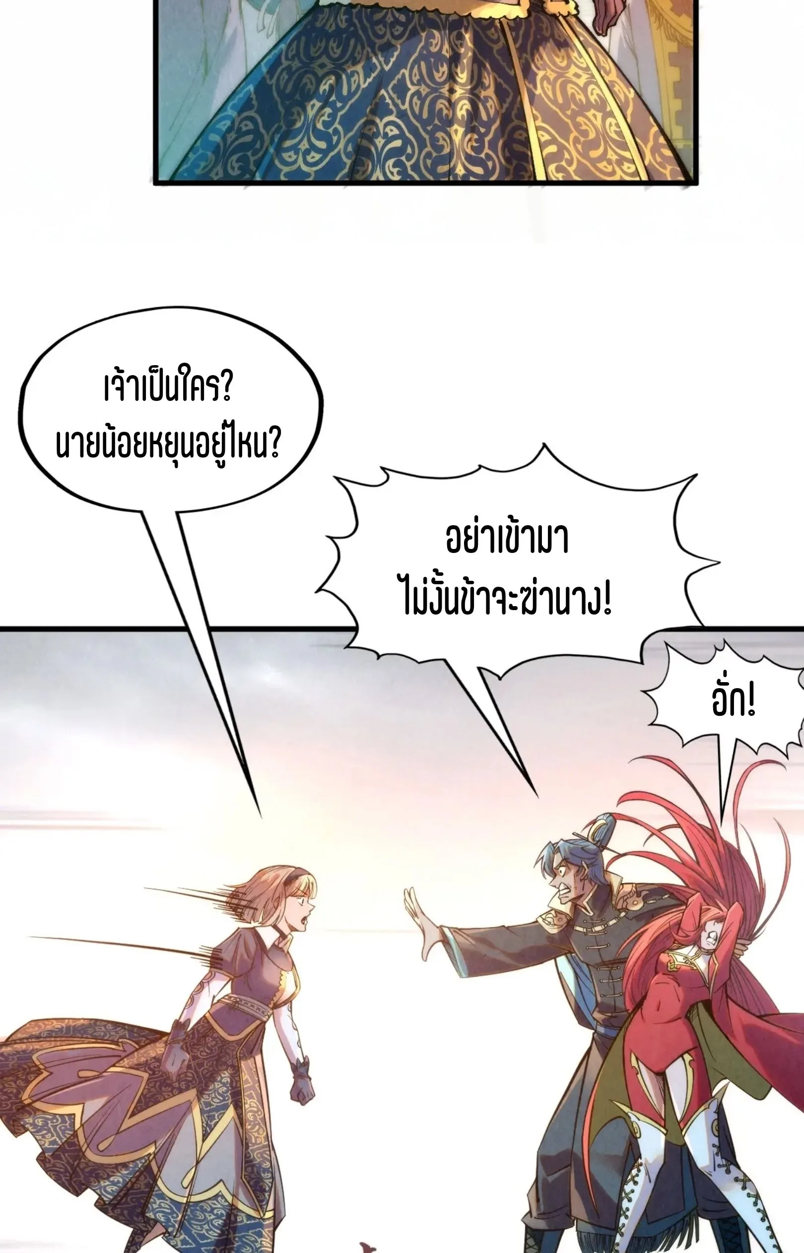The Eternal Supreme มหาเทพนิรันดร์กาล ตอนที่ 260 หน้า 15