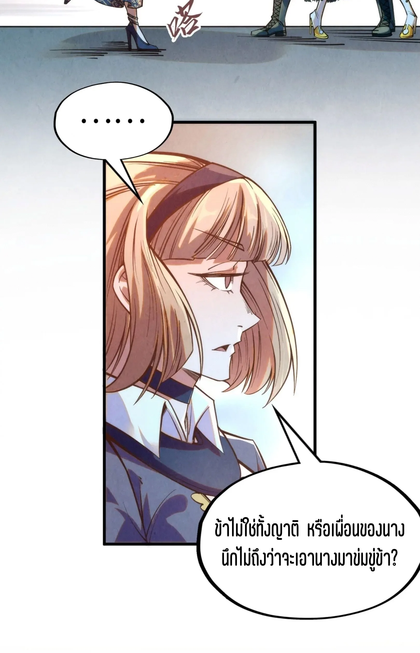 The Eternal Supreme มหาเทพนิรันดร์กาล ตอนที่ 260 หน้า 16
