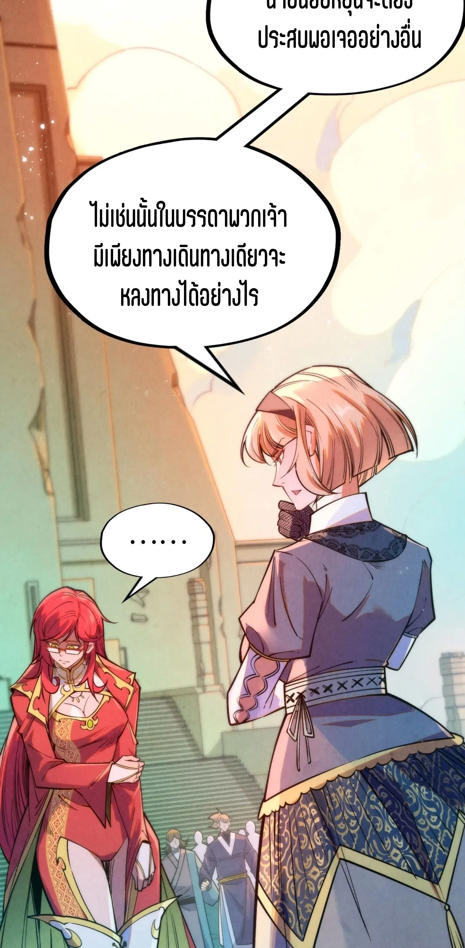 The Eternal Supreme มหาเทพนิรันดร์กาล ตอนที่ 260 หน้า 22