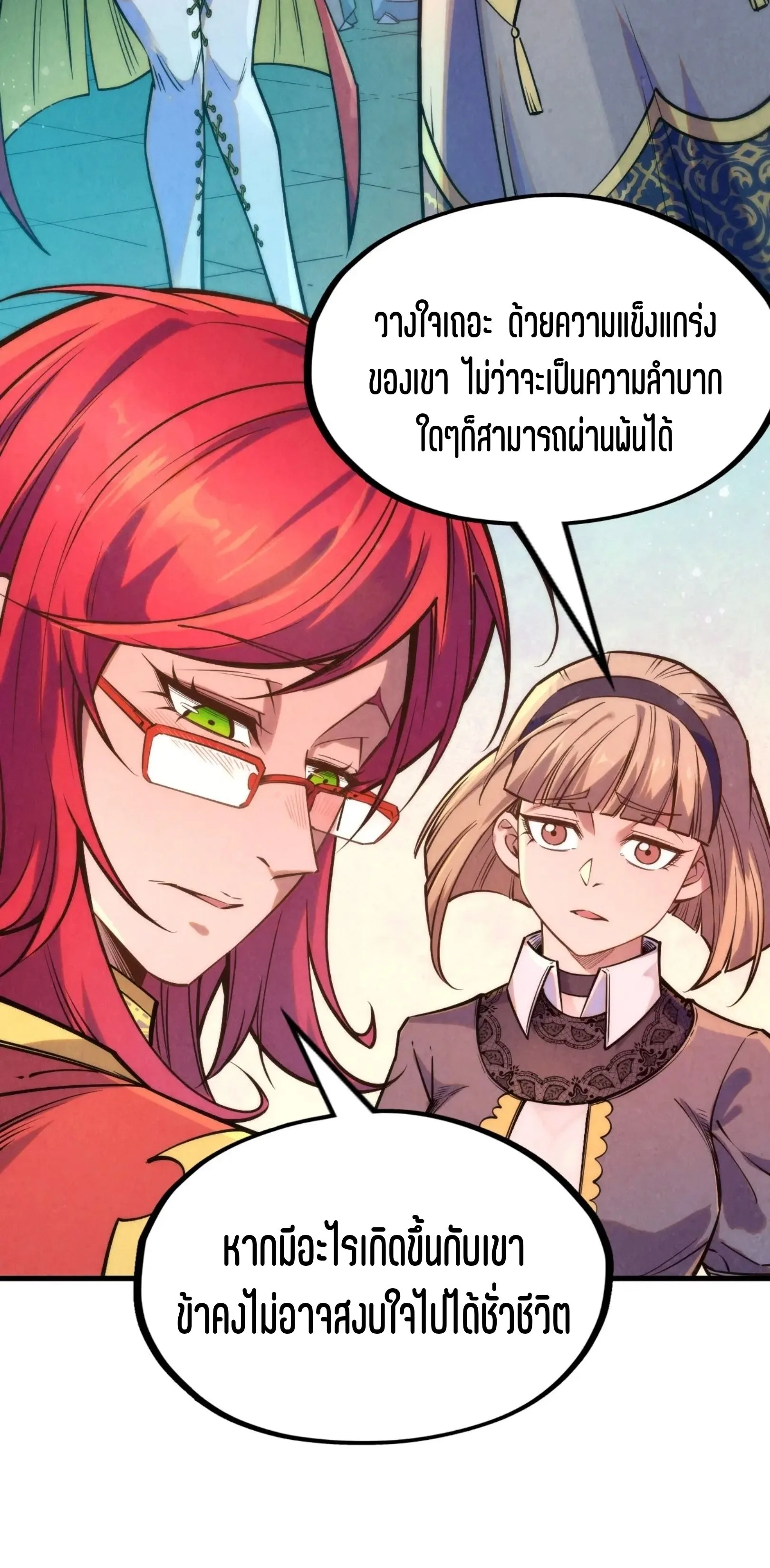 The Eternal Supreme มหาเทพนิรันดร์กาล ตอนที่ 260 หน้า 23