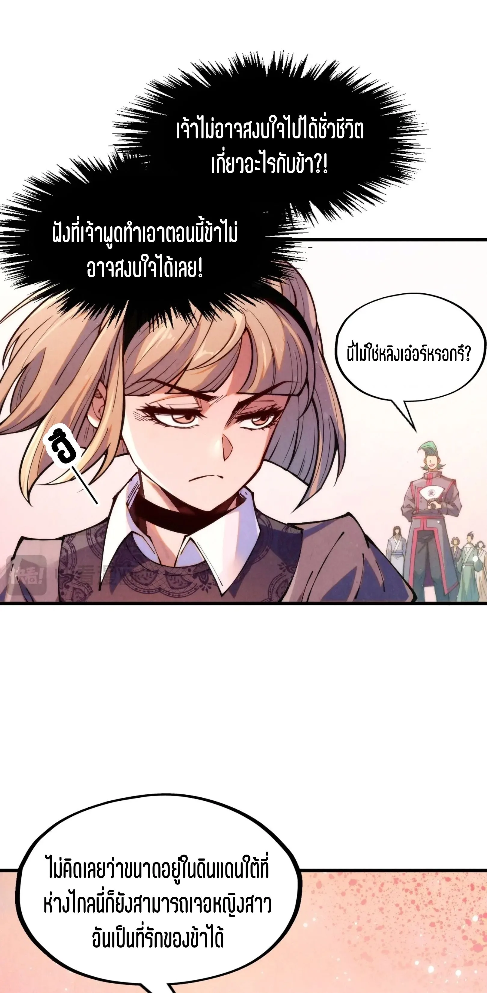 The Eternal Supreme มหาเทพนิรันดร์กาล ตอนที่ 260 หน้า 24