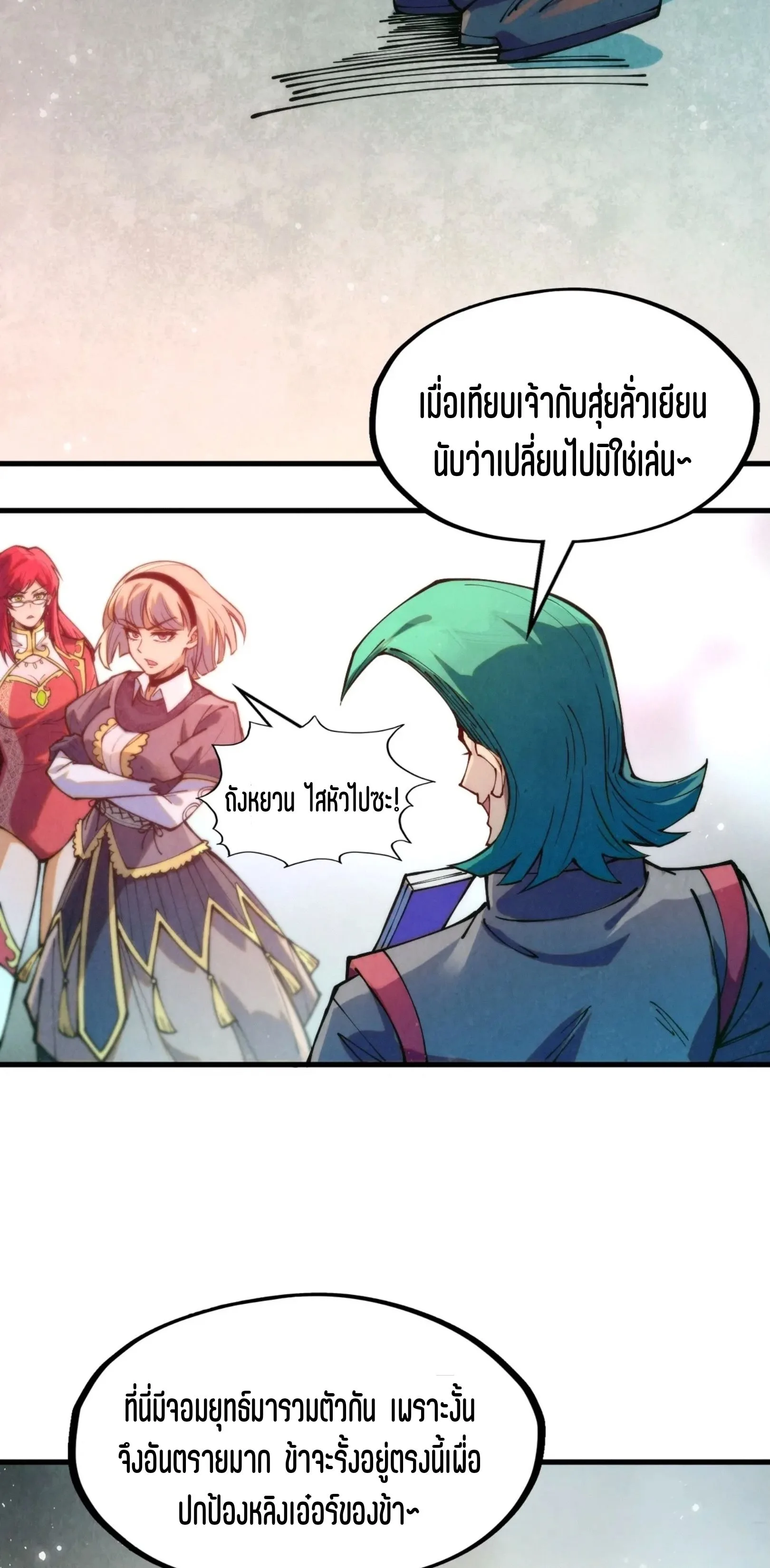 The Eternal Supreme มหาเทพนิรันดร์กาล ตอนที่ 260 หน้า 26