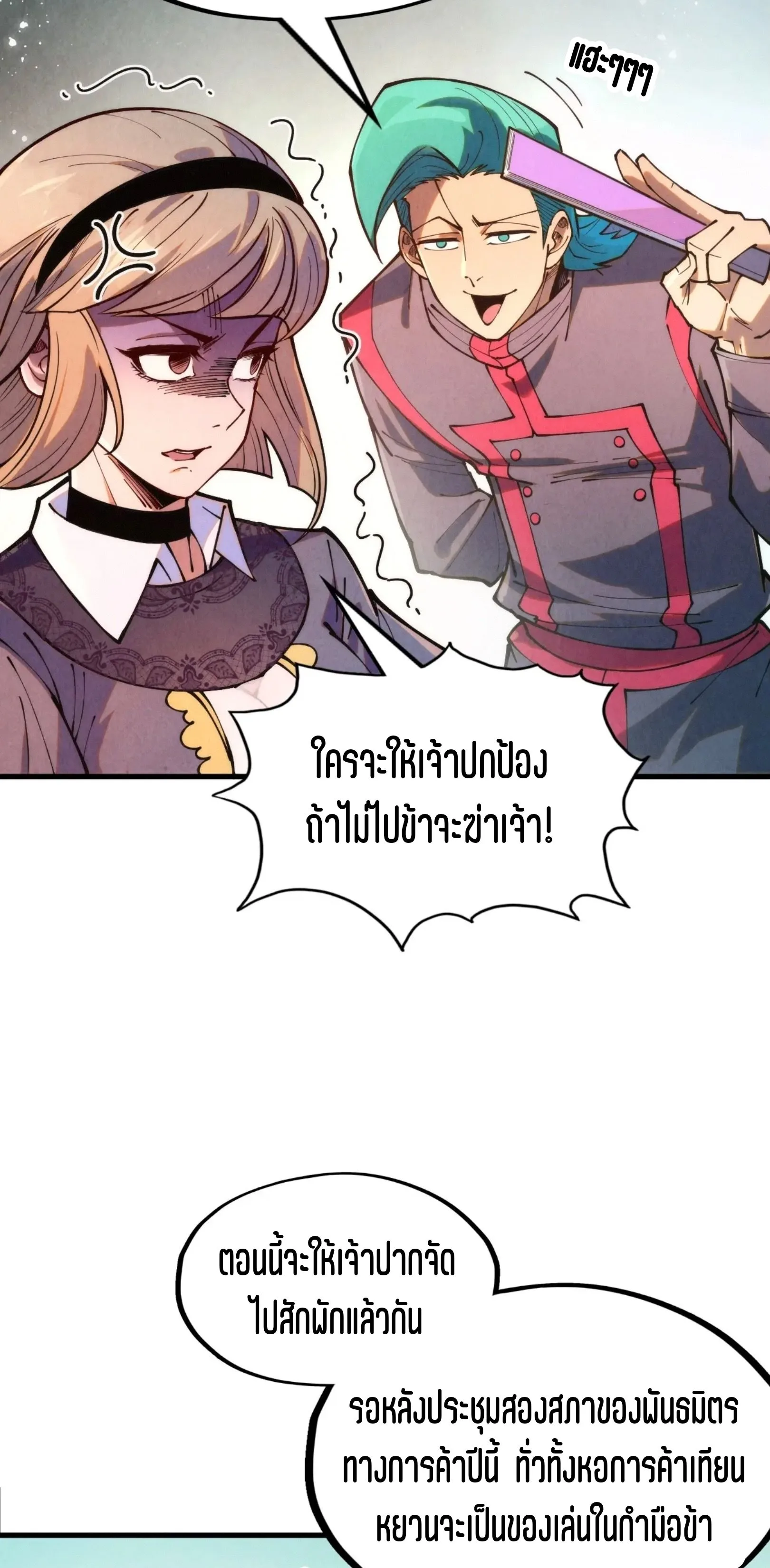 The Eternal Supreme มหาเทพนิรันดร์กาล ตอนที่ 260 หน้า 27