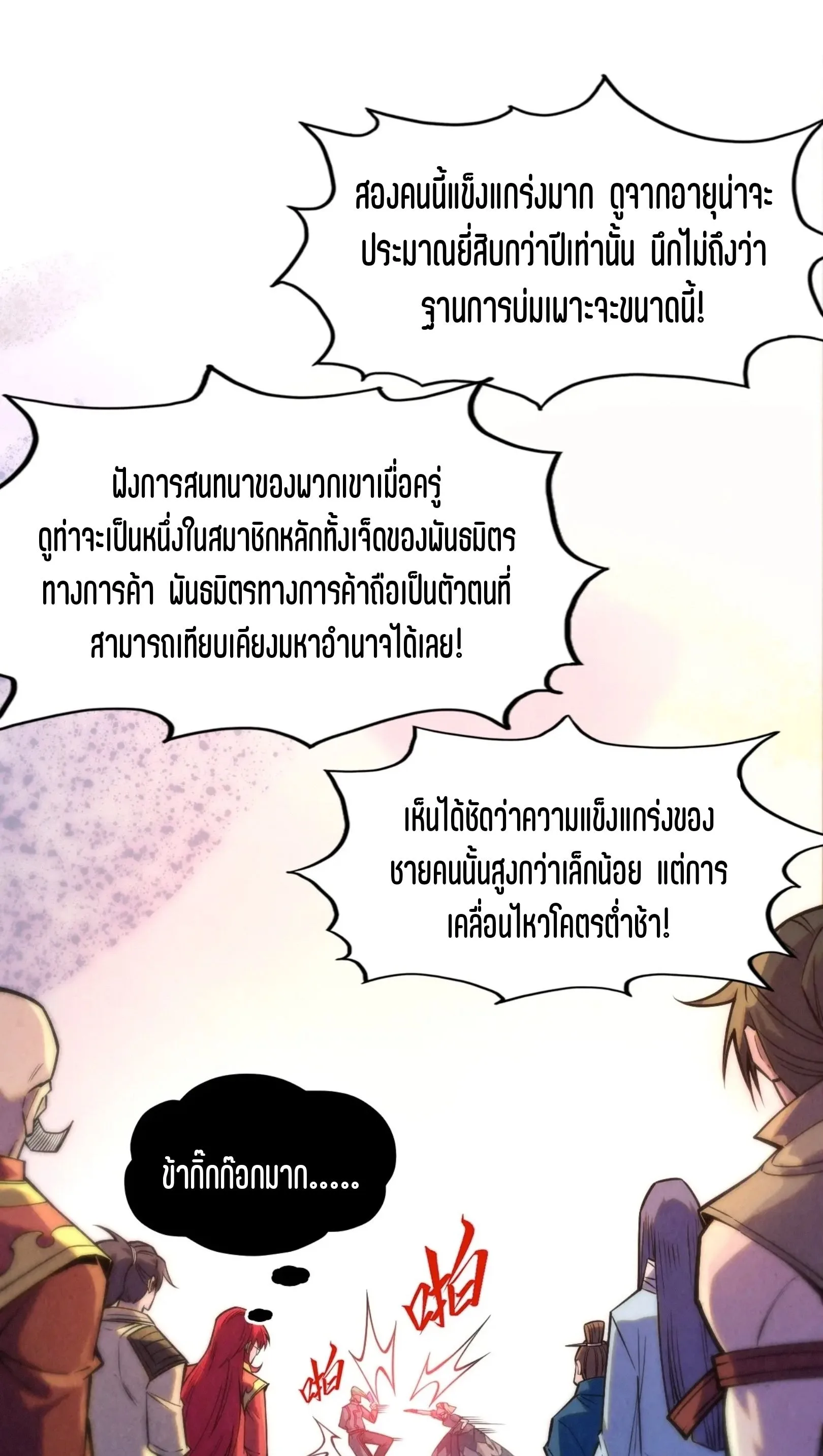 The Eternal Supreme มหาเทพนิรันดร์กาล ตอนที่ 260 หน้า 32