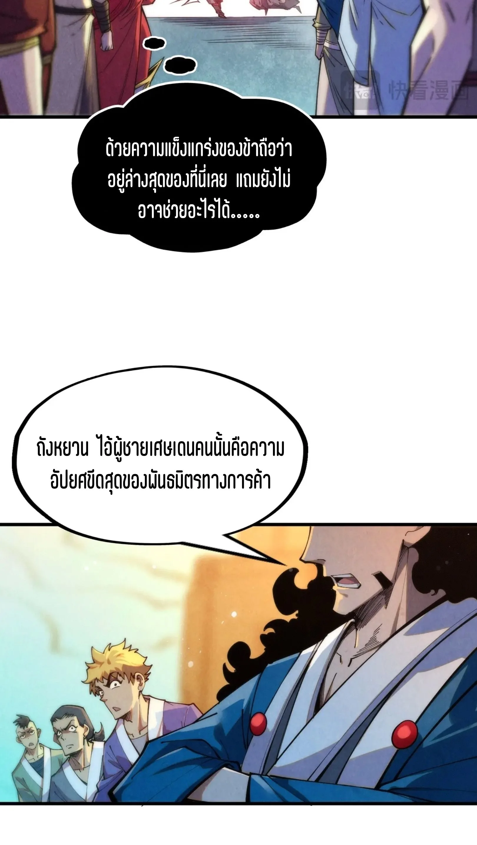 The Eternal Supreme มหาเทพนิรันดร์กาล ตอนที่ 260 หน้า 33
