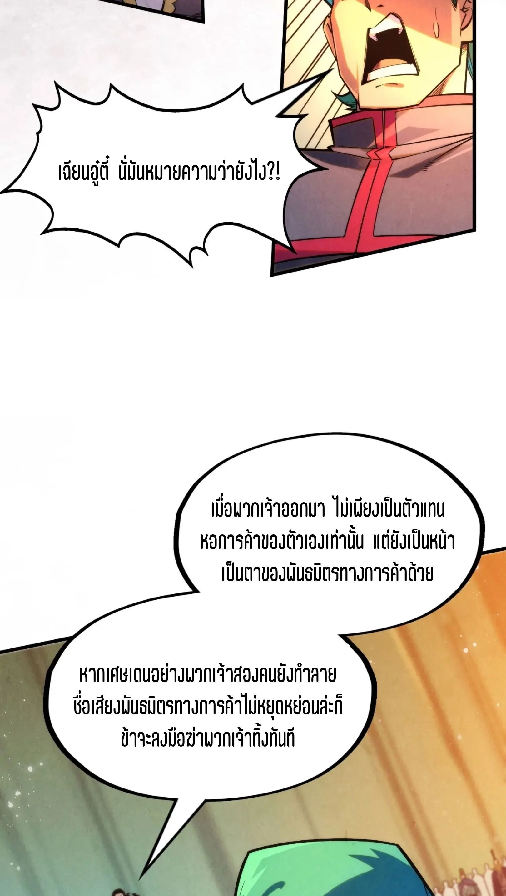The Eternal Supreme มหาเทพนิรันดร์กาล ตอนที่ 260 หน้า 39