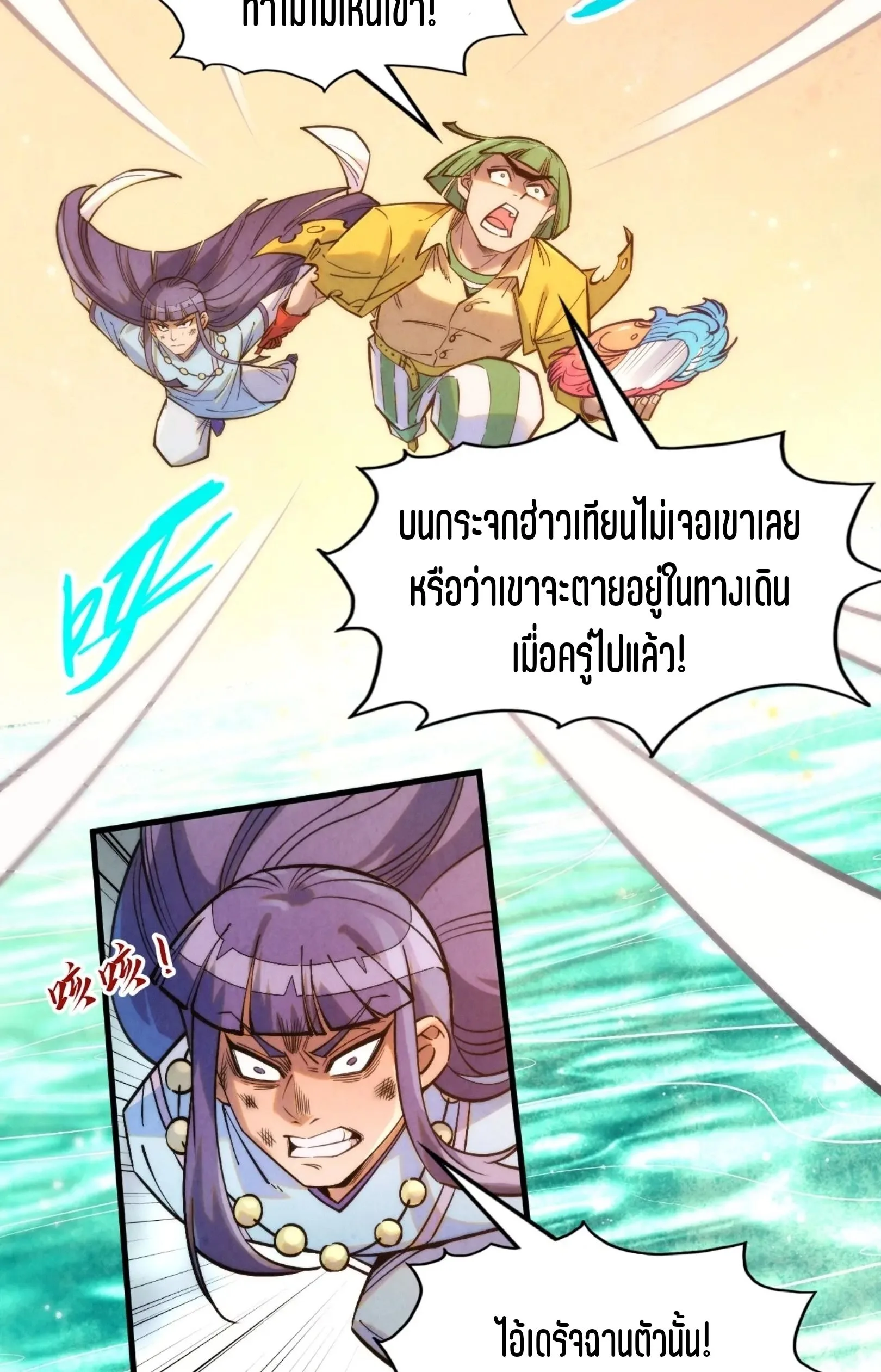 The Eternal Supreme มหาเทพนิรันดร์กาล ตอนที่ 260 หน้า 4