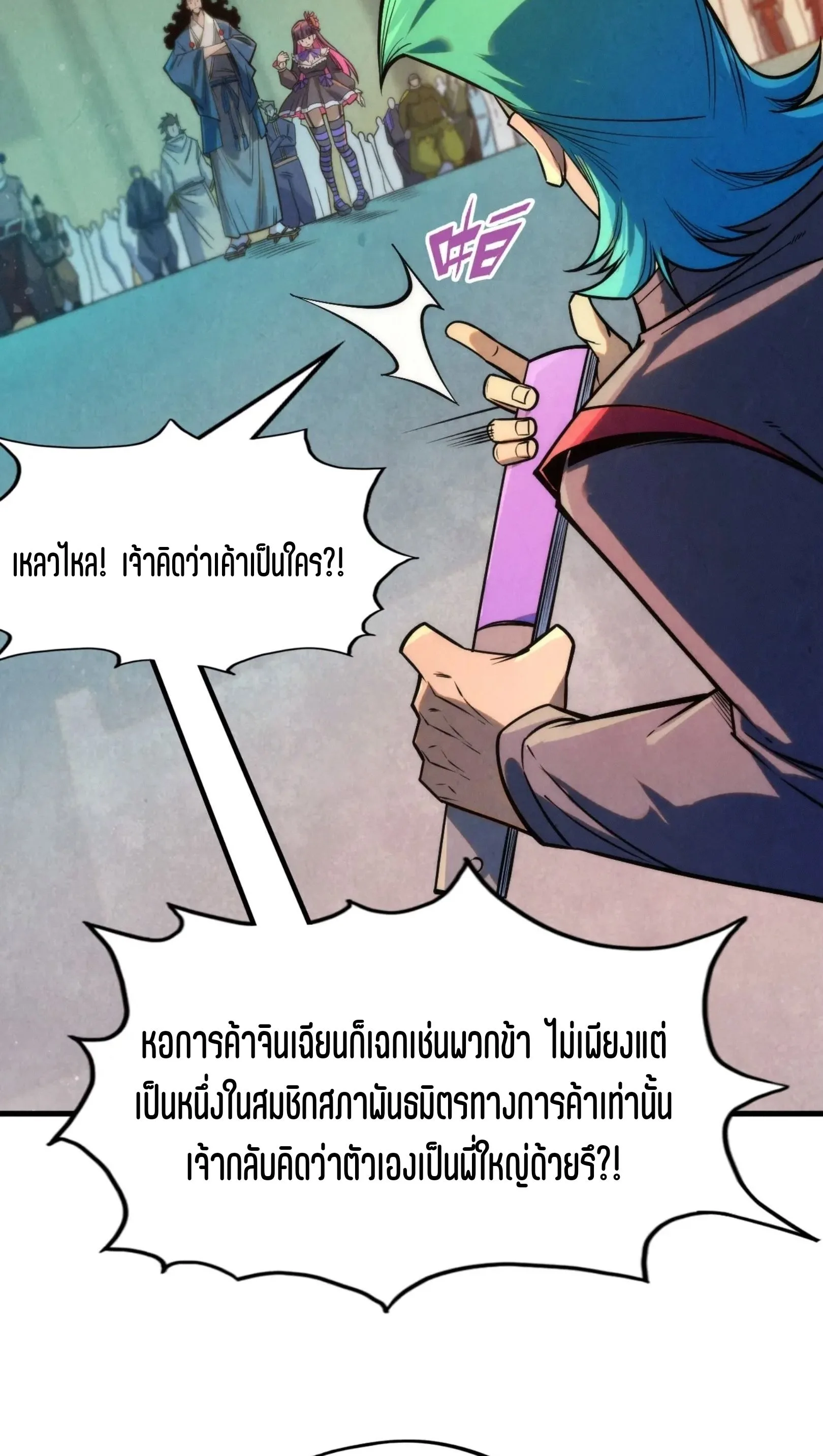 The Eternal Supreme มหาเทพนิรันดร์กาล ตอนที่ 260 หน้า 40