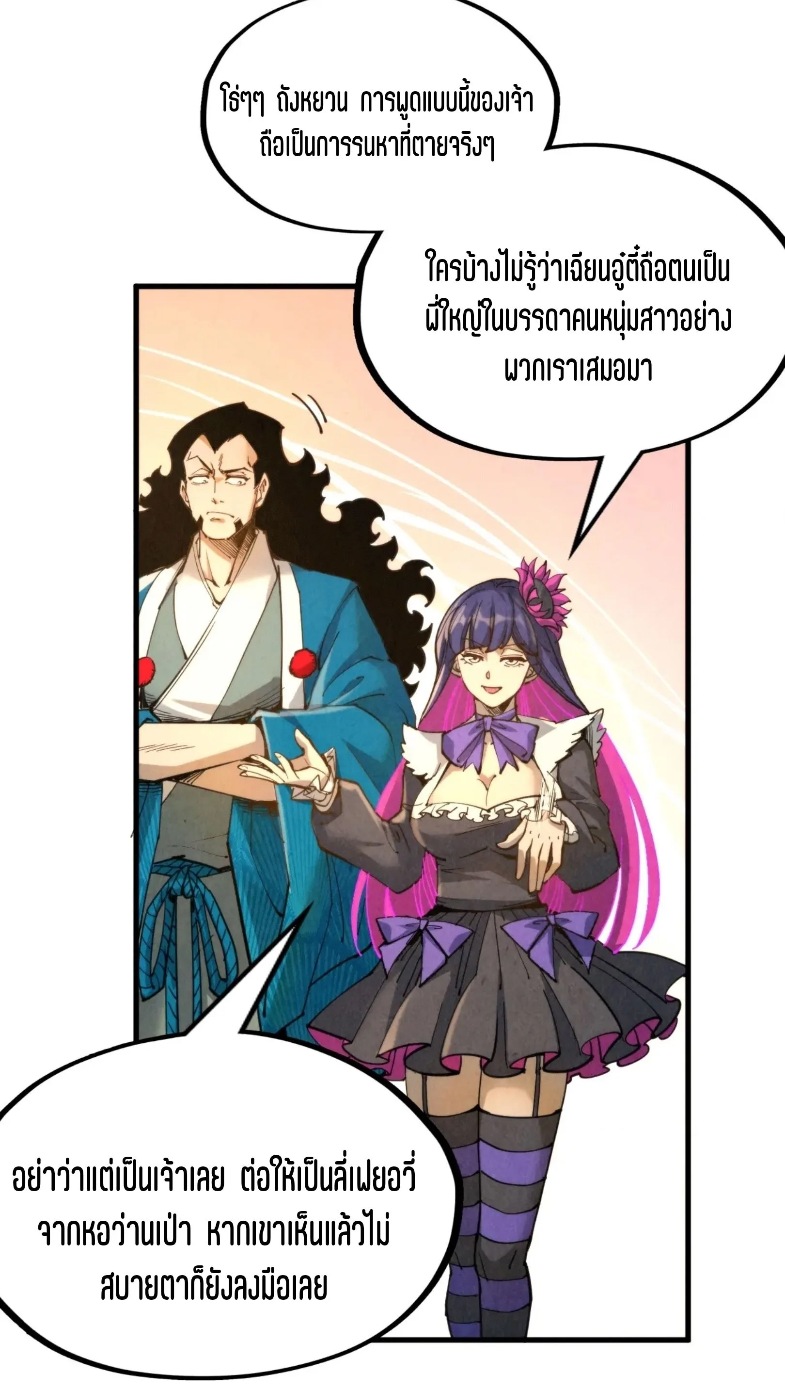 The Eternal Supreme มหาเทพนิรันดร์กาล ตอนที่ 260 หน้า 41