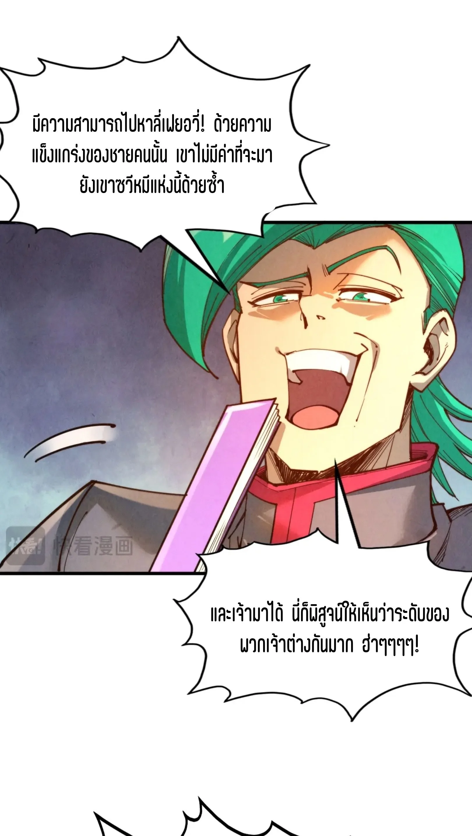 The Eternal Supreme มหาเทพนิรันดร์กาล ตอนที่ 260 หน้า 42