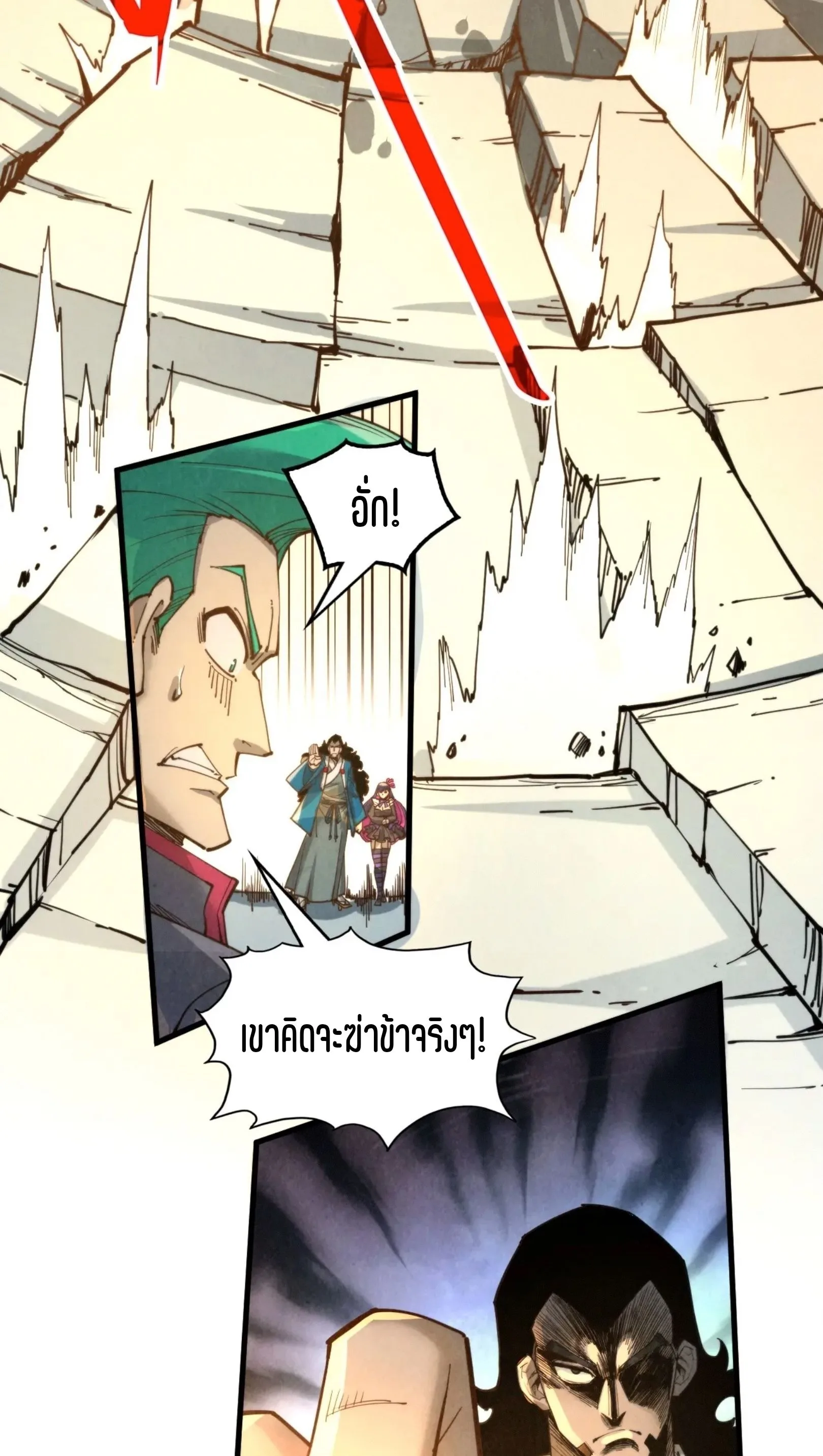 The Eternal Supreme มหาเทพนิรันดร์กาล ตอนที่ 260 หน้า 44