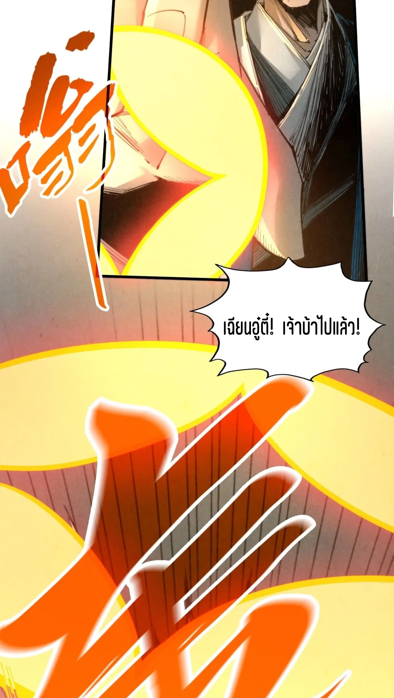 The Eternal Supreme มหาเทพนิรันดร์กาล ตอนที่ 260 หน้า 45